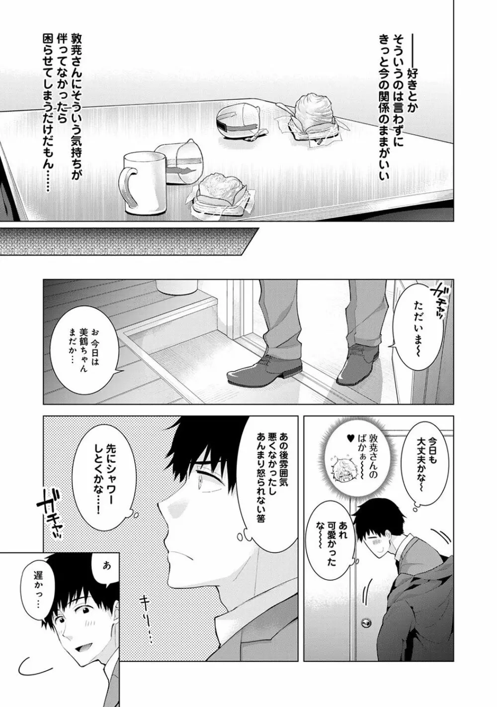 ノラネコ少女との暮らしかた 第1-11話 Page.207