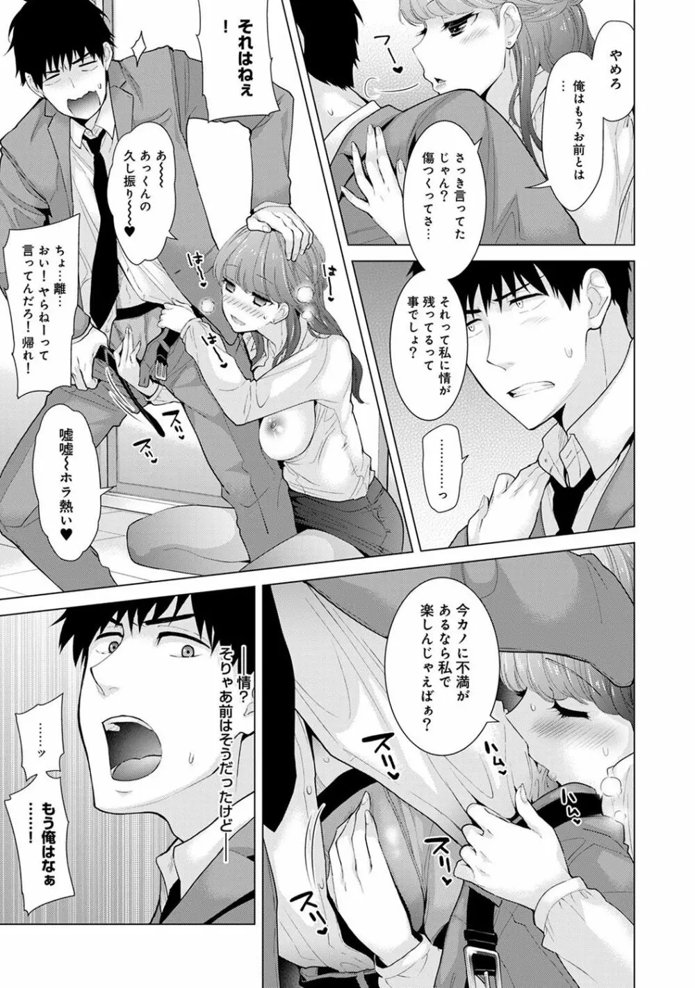 ノラネコ少女との暮らしかた 第1-11話 Page.211