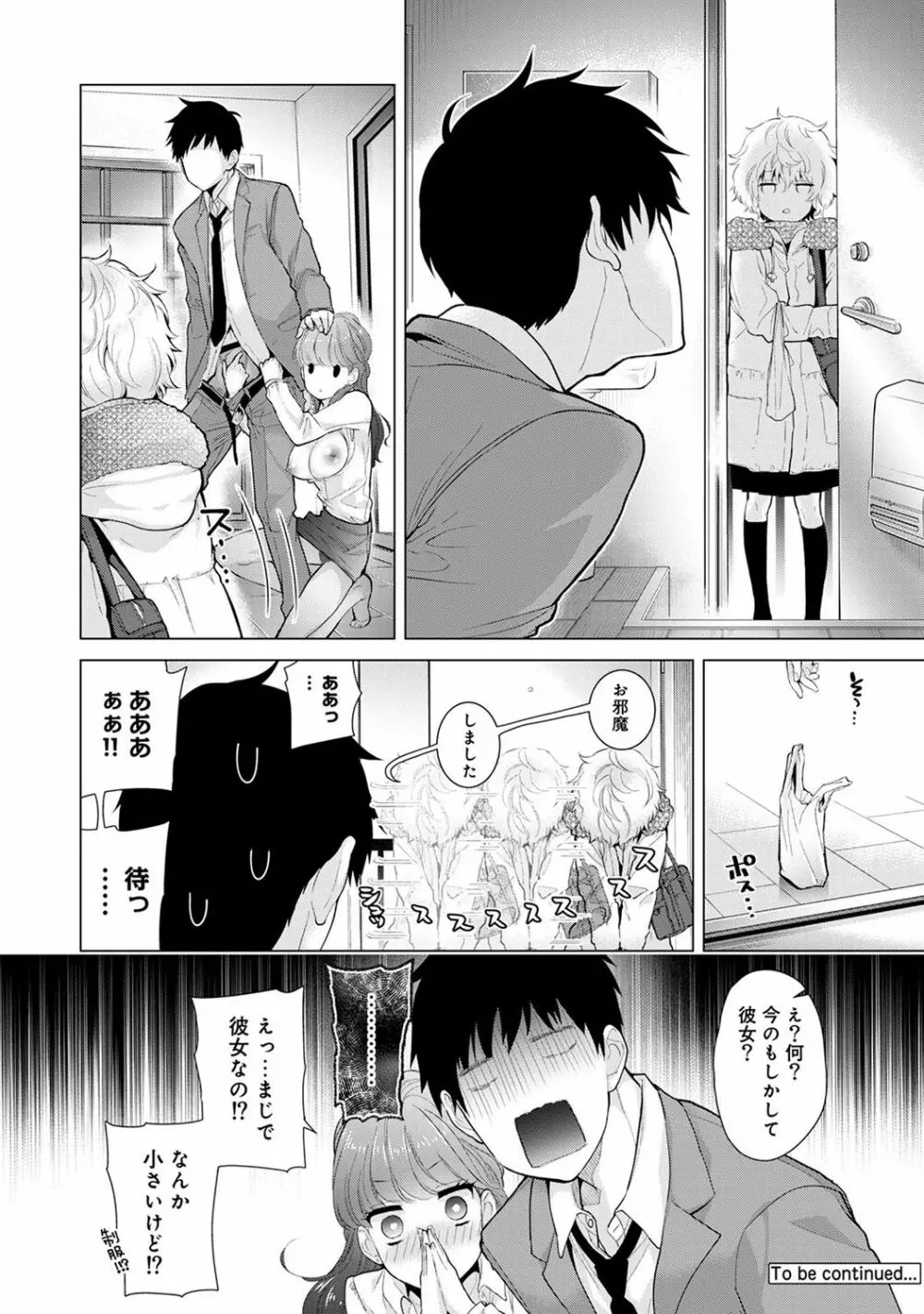 ノラネコ少女との暮らしかた 第1-11話 Page.212