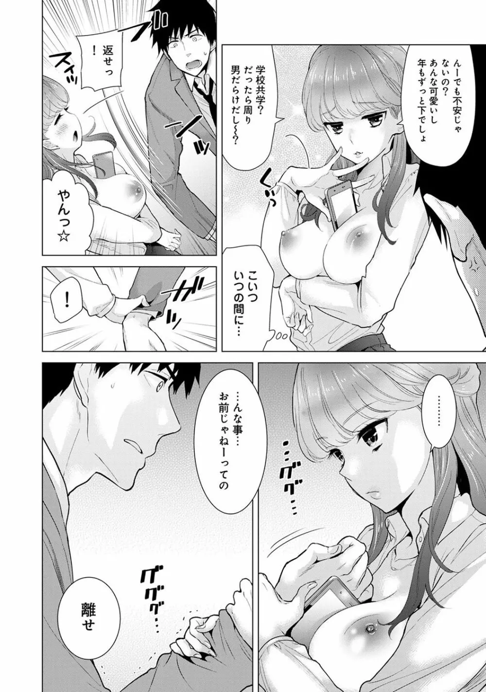 ノラネコ少女との暮らしかた 第1-11話 Page.215