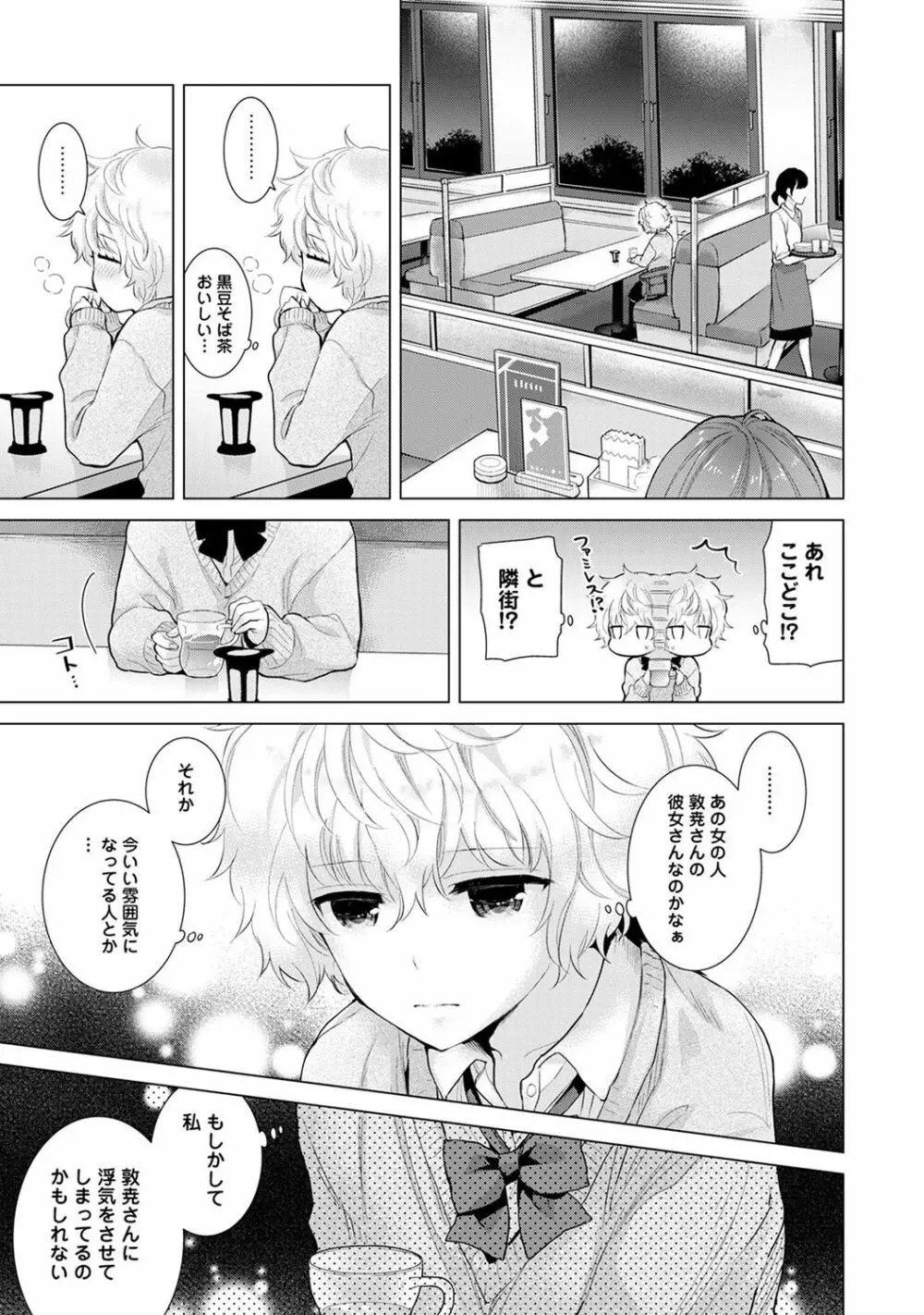 ノラネコ少女との暮らしかた 第1-11話 Page.218