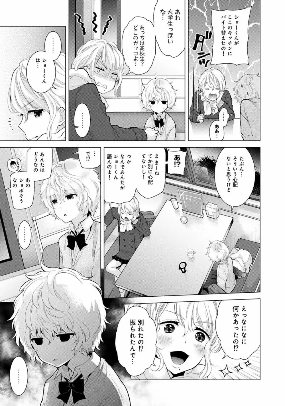 ノラネコ少女との暮らしかた 第1-11話 Page.220