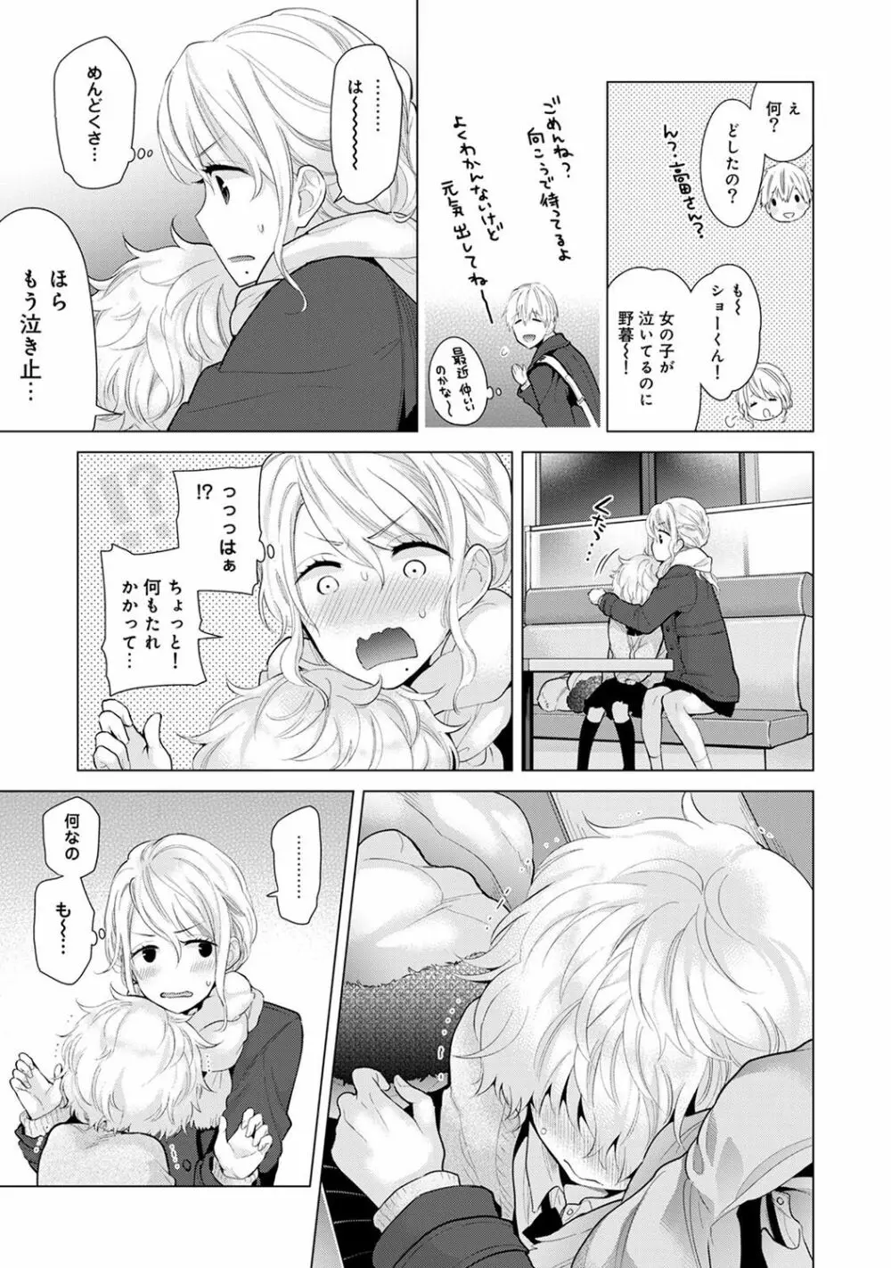 ノラネコ少女との暮らしかた 第1-11話 Page.222