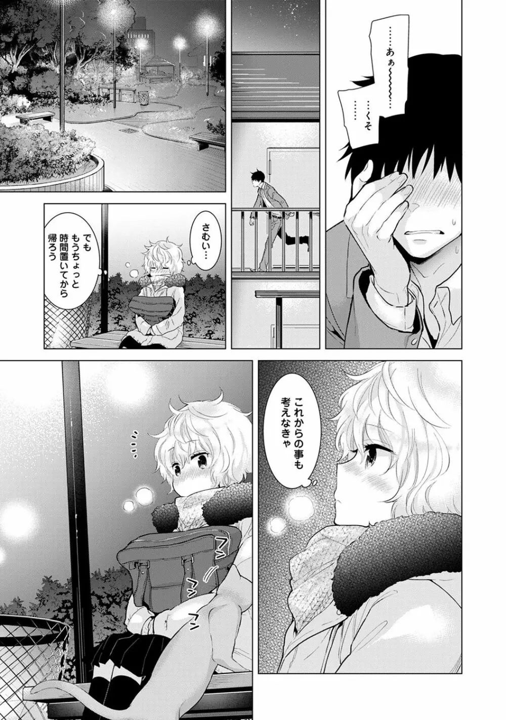 ノラネコ少女との暮らしかた 第1-11話 Page.224