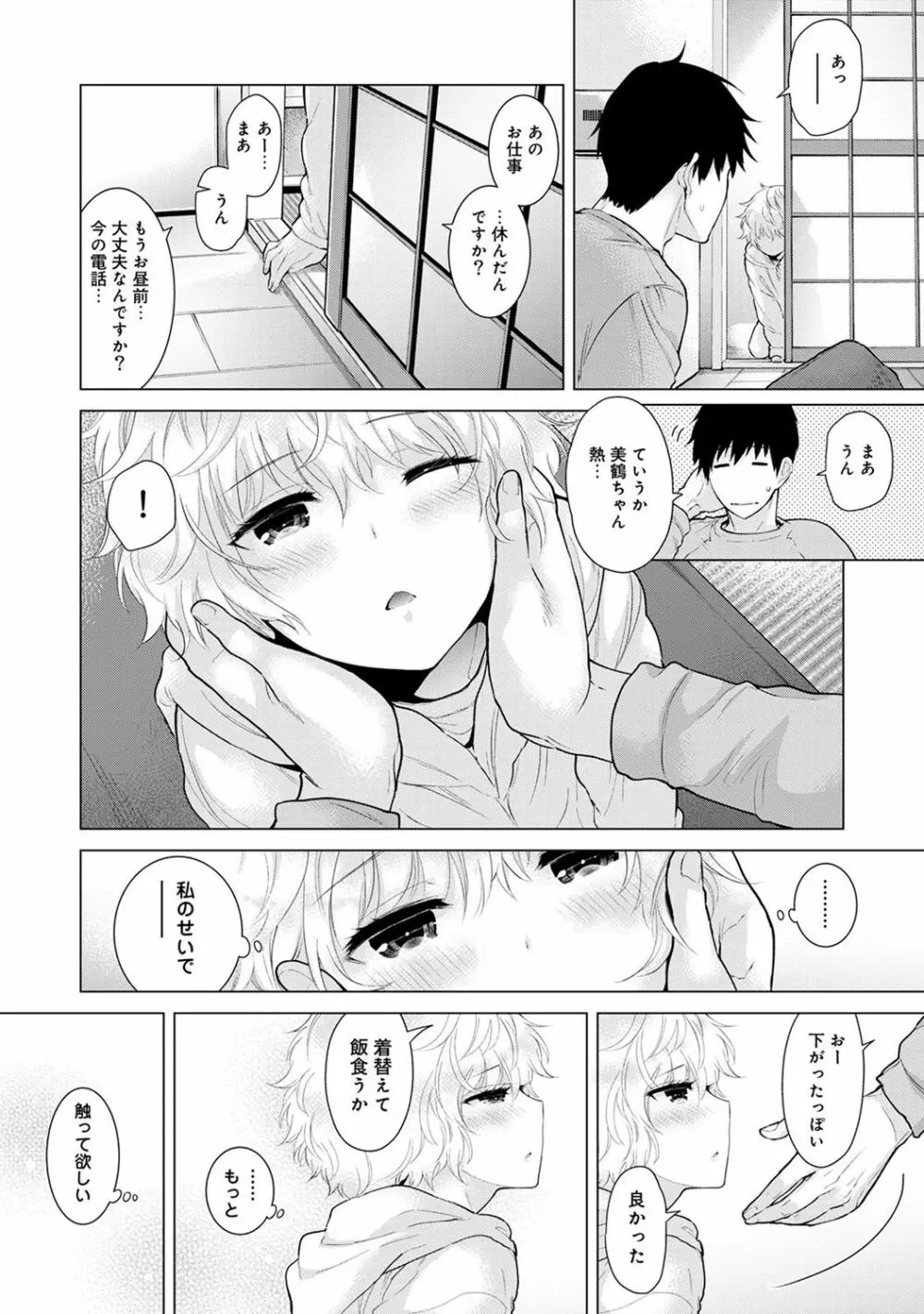 ノラネコ少女との暮らしかた 第1-11話 Page.231