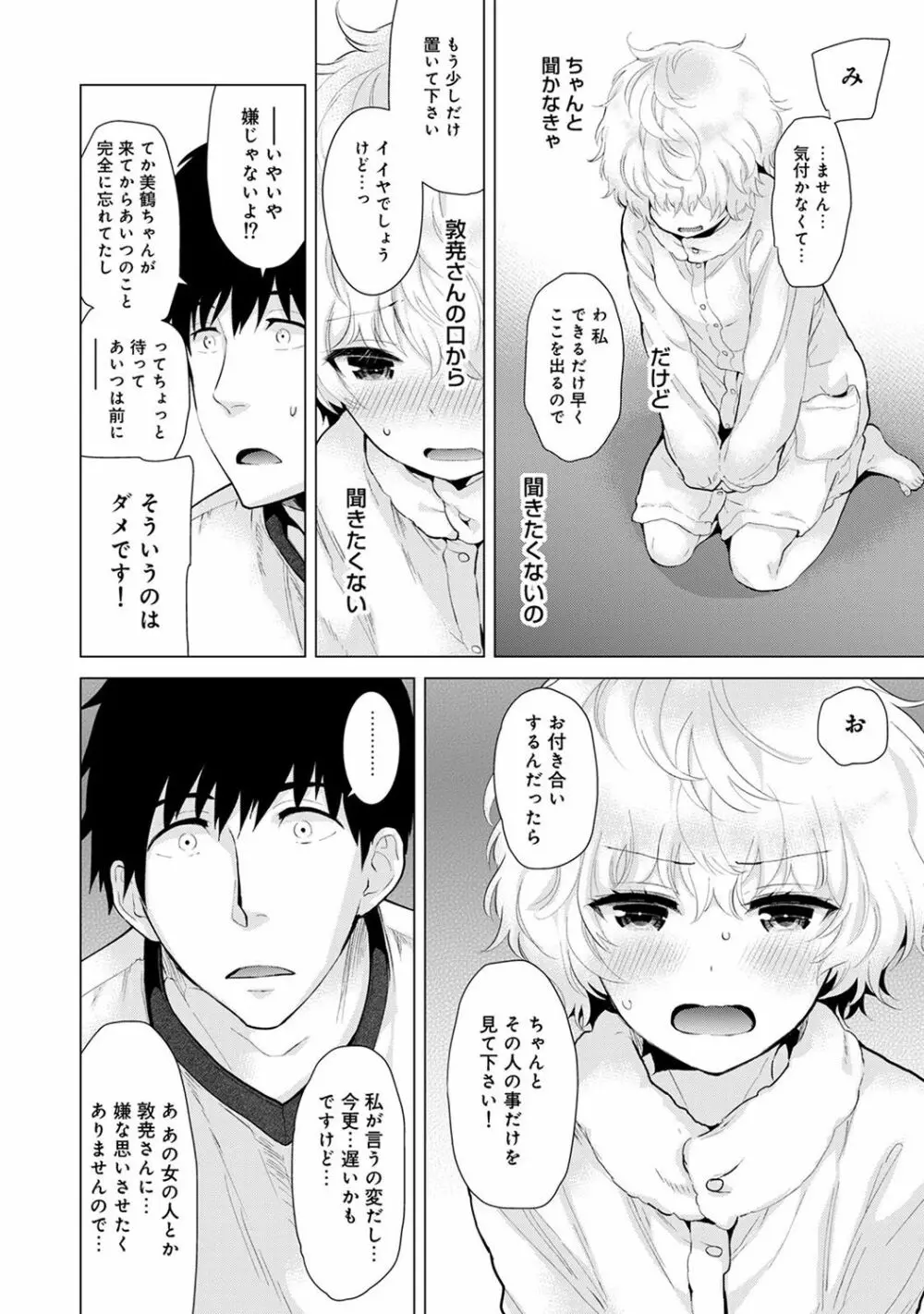 ノラネコ少女との暮らしかた 第1-11話 Page.233