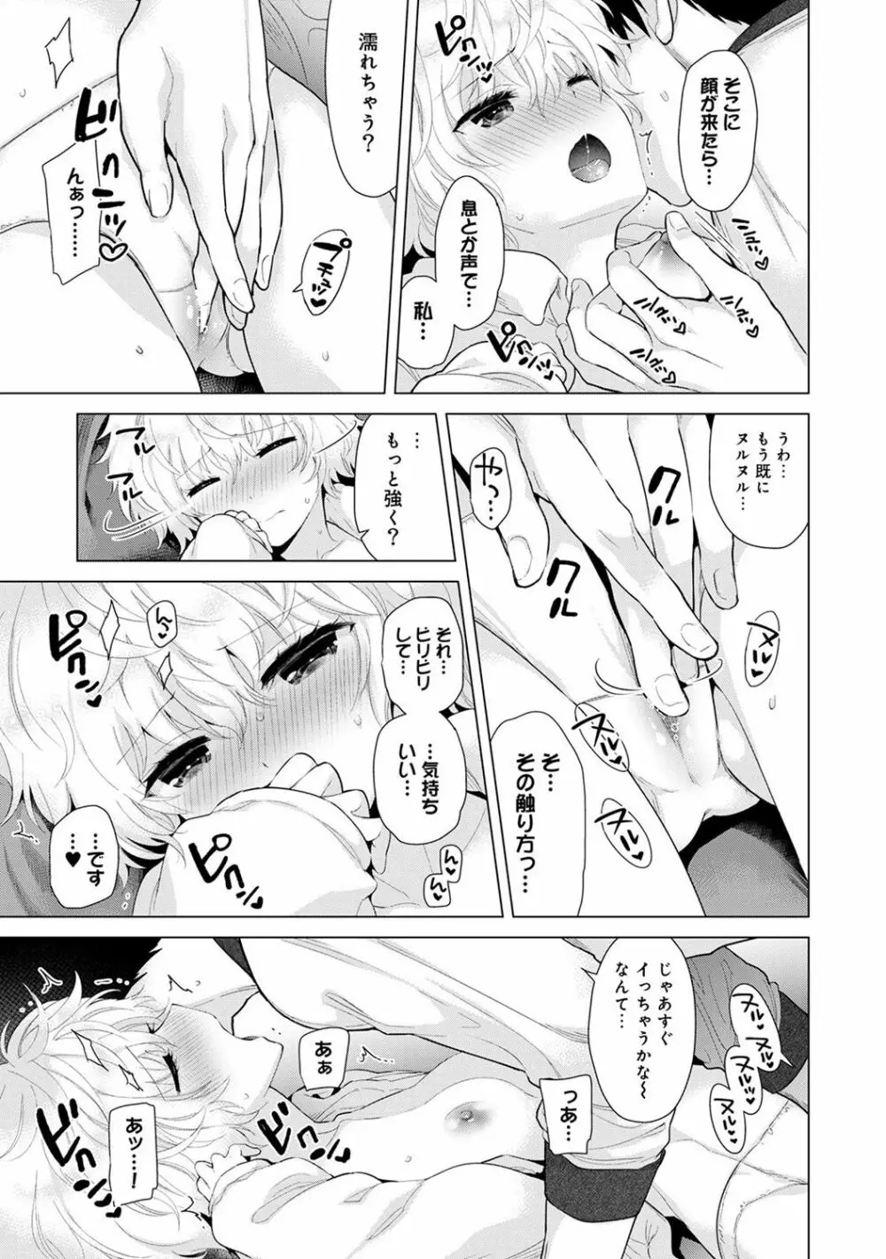 ノラネコ少女との暮らしかた 第1-11話 Page.242