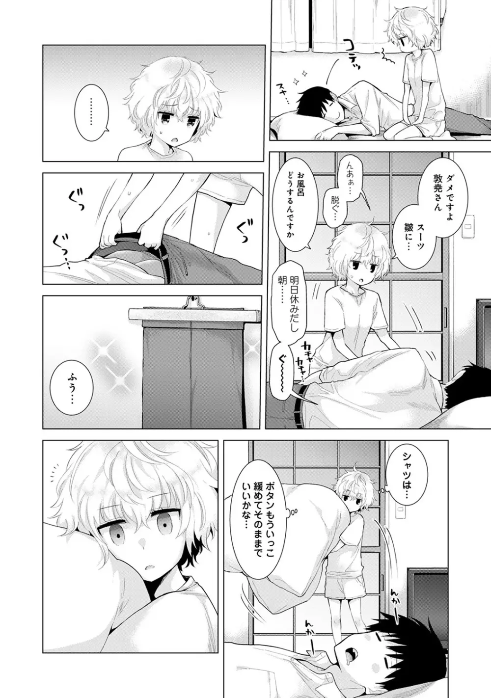 ノラネコ少女との暮らしかた 第1-11話 Page.262