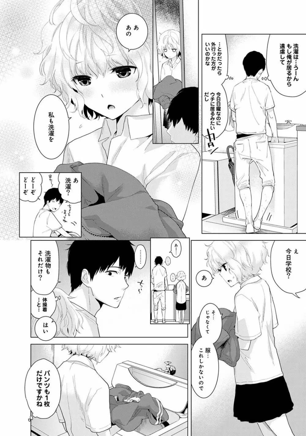 ノラネコ少女との暮らしかた 第1-11話 Page.29