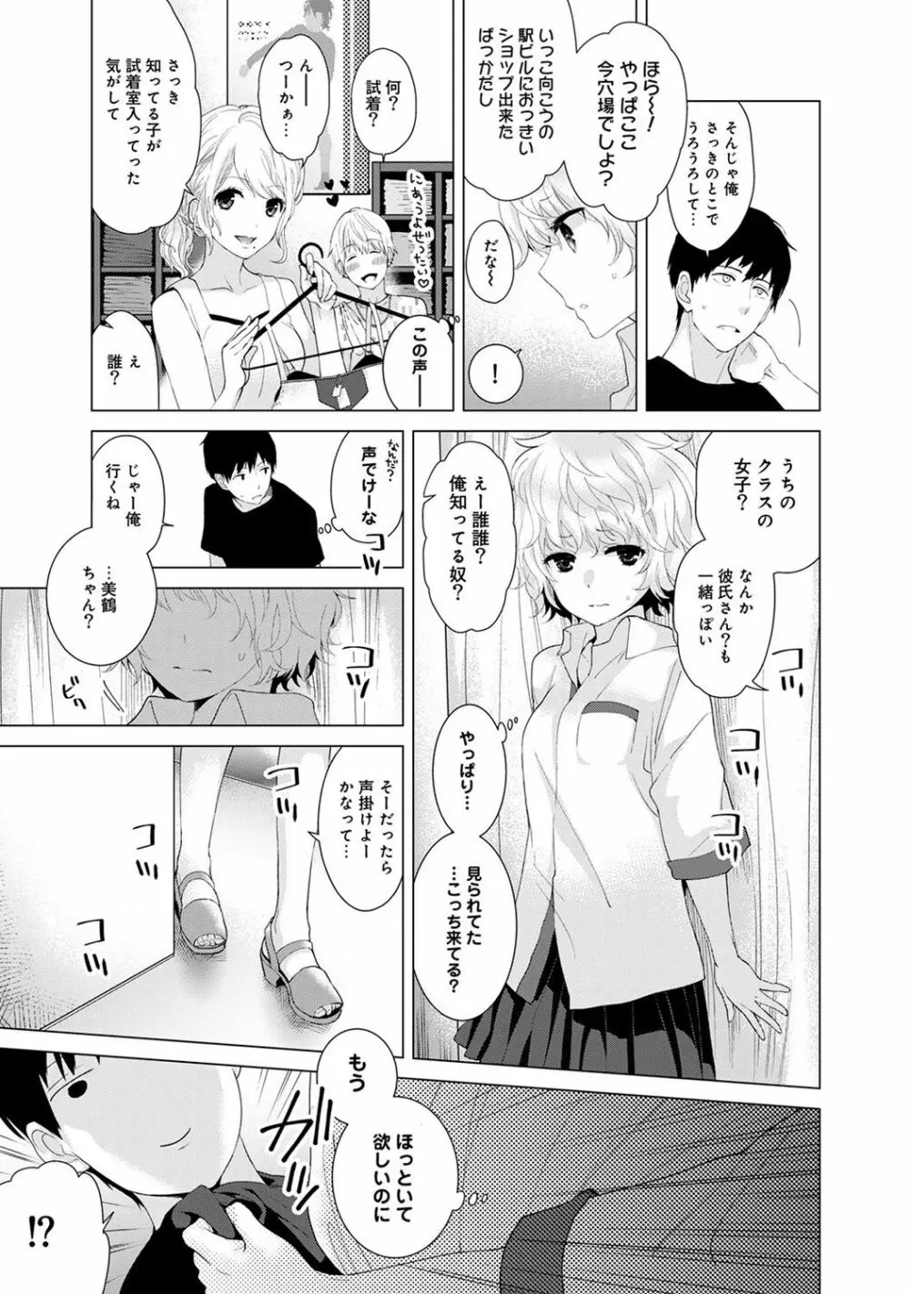 ノラネコ少女との暮らしかた 第1-11話 Page.34