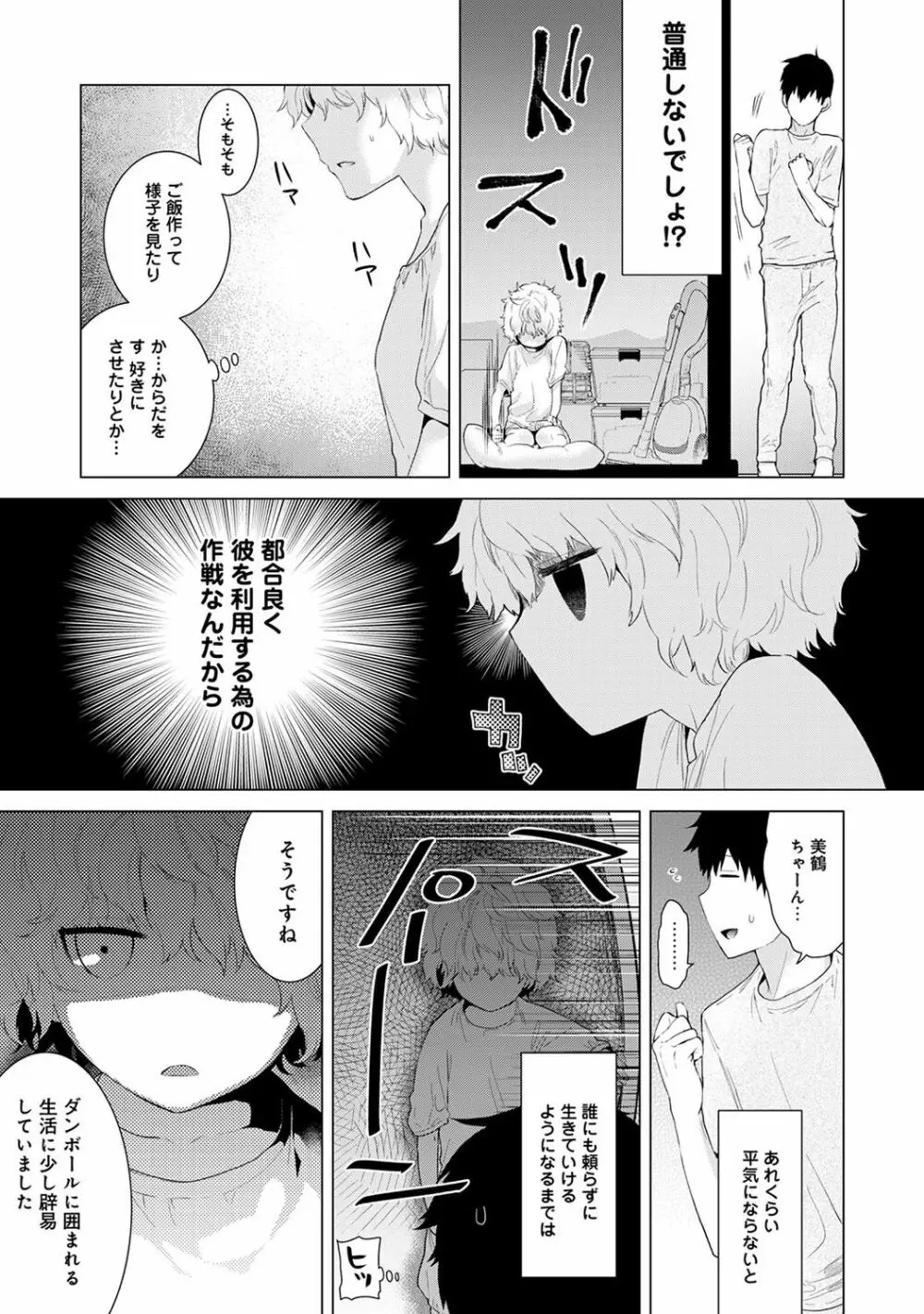 ノラネコ少女との暮らしかた 第1-11話 Page.57