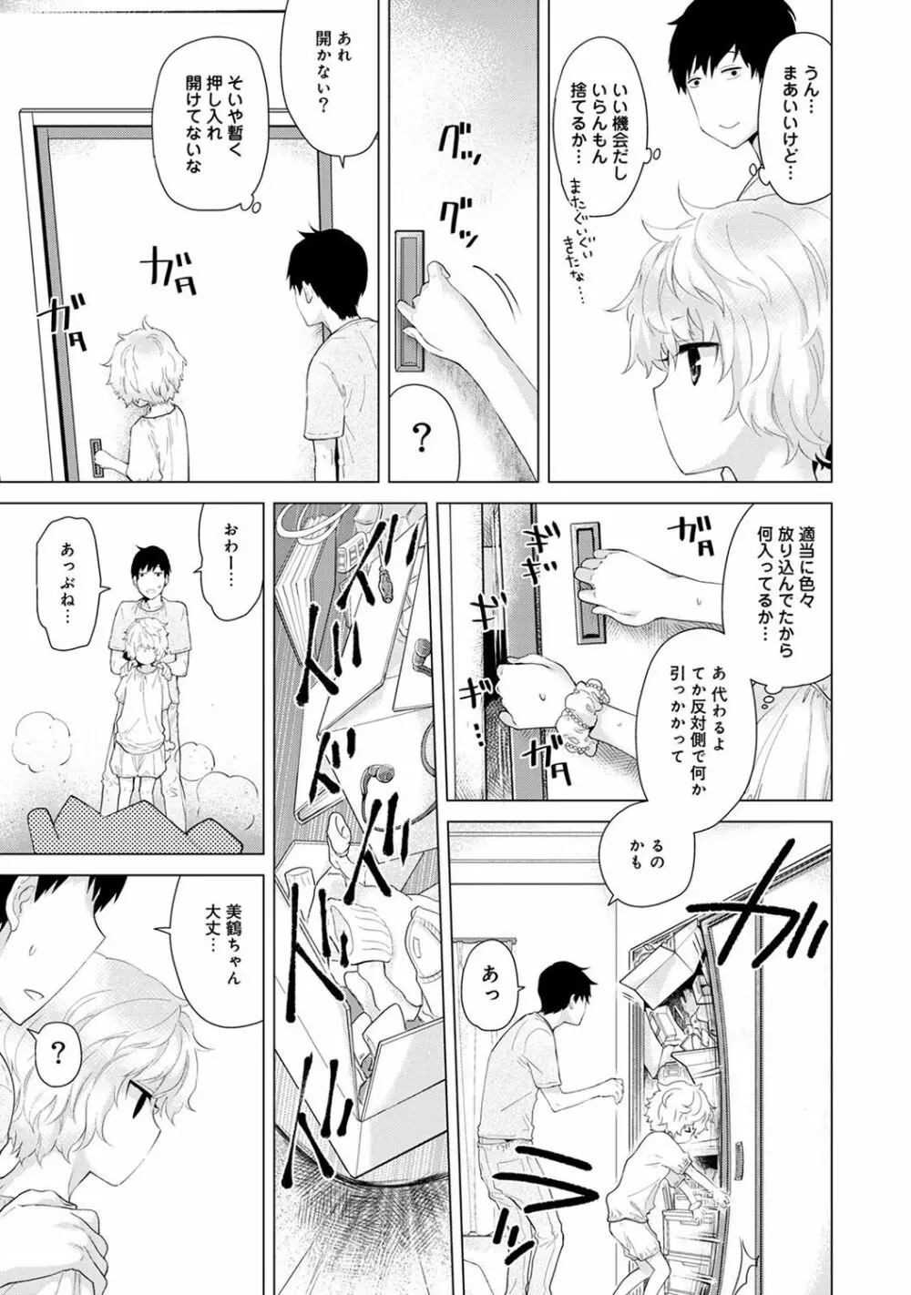 ノラネコ少女との暮らしかた 第1-11話 Page.59