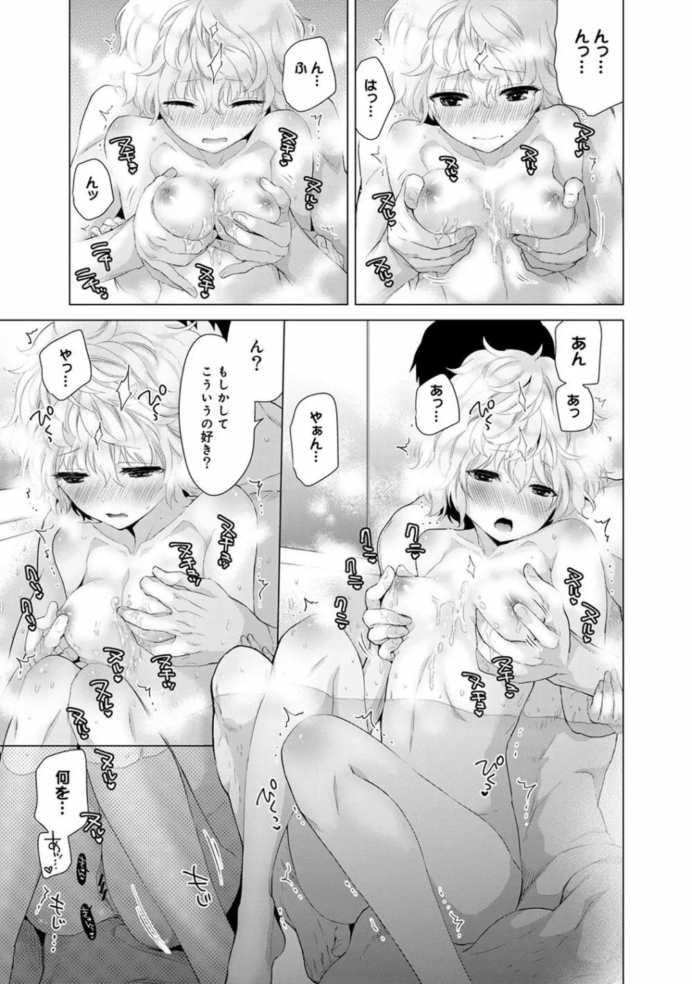 ノラネコ少女との暮らしかた 第1-11話 Page.84