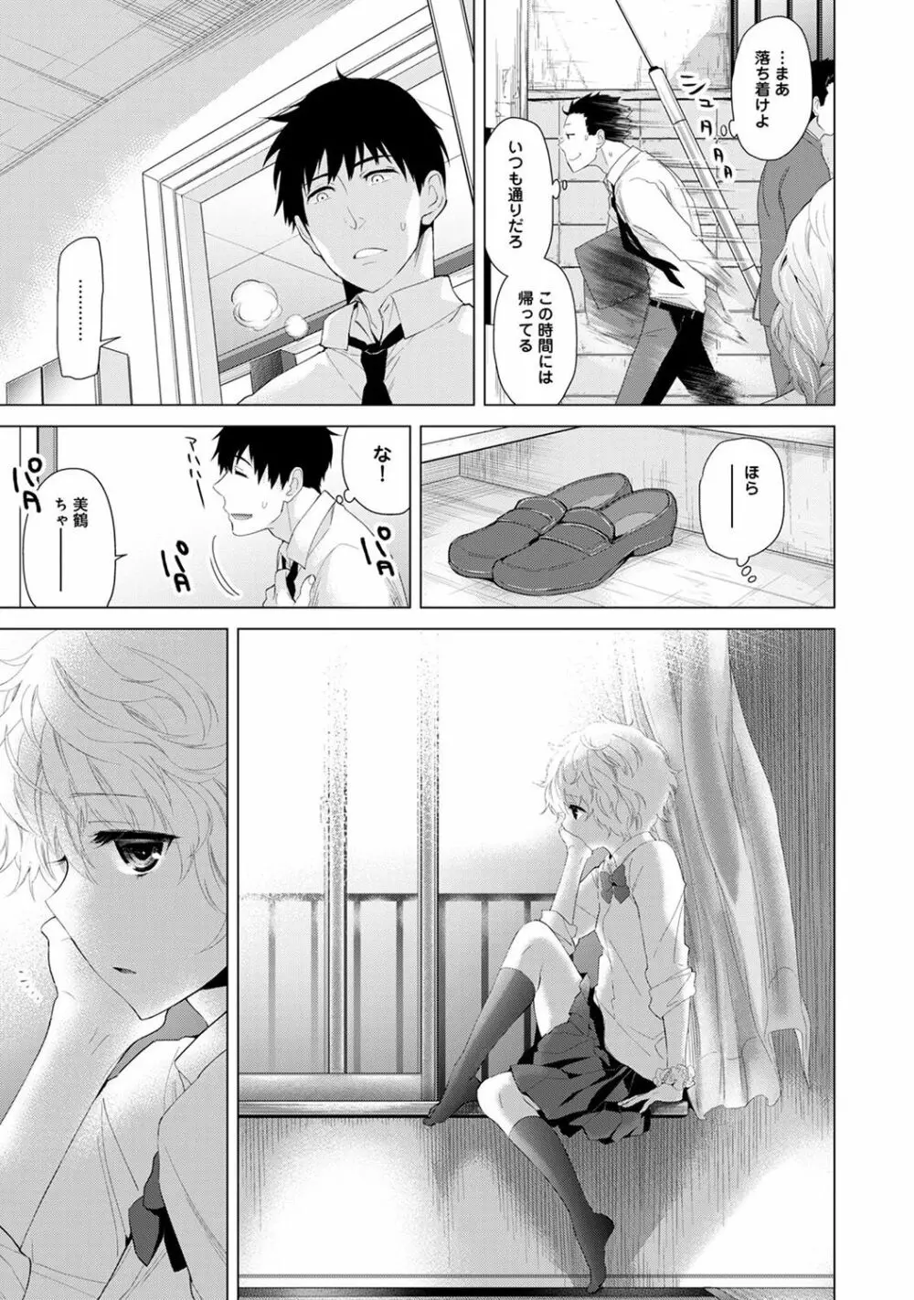 ノラネコ少女との暮らしかた 第1-11話 Page.99