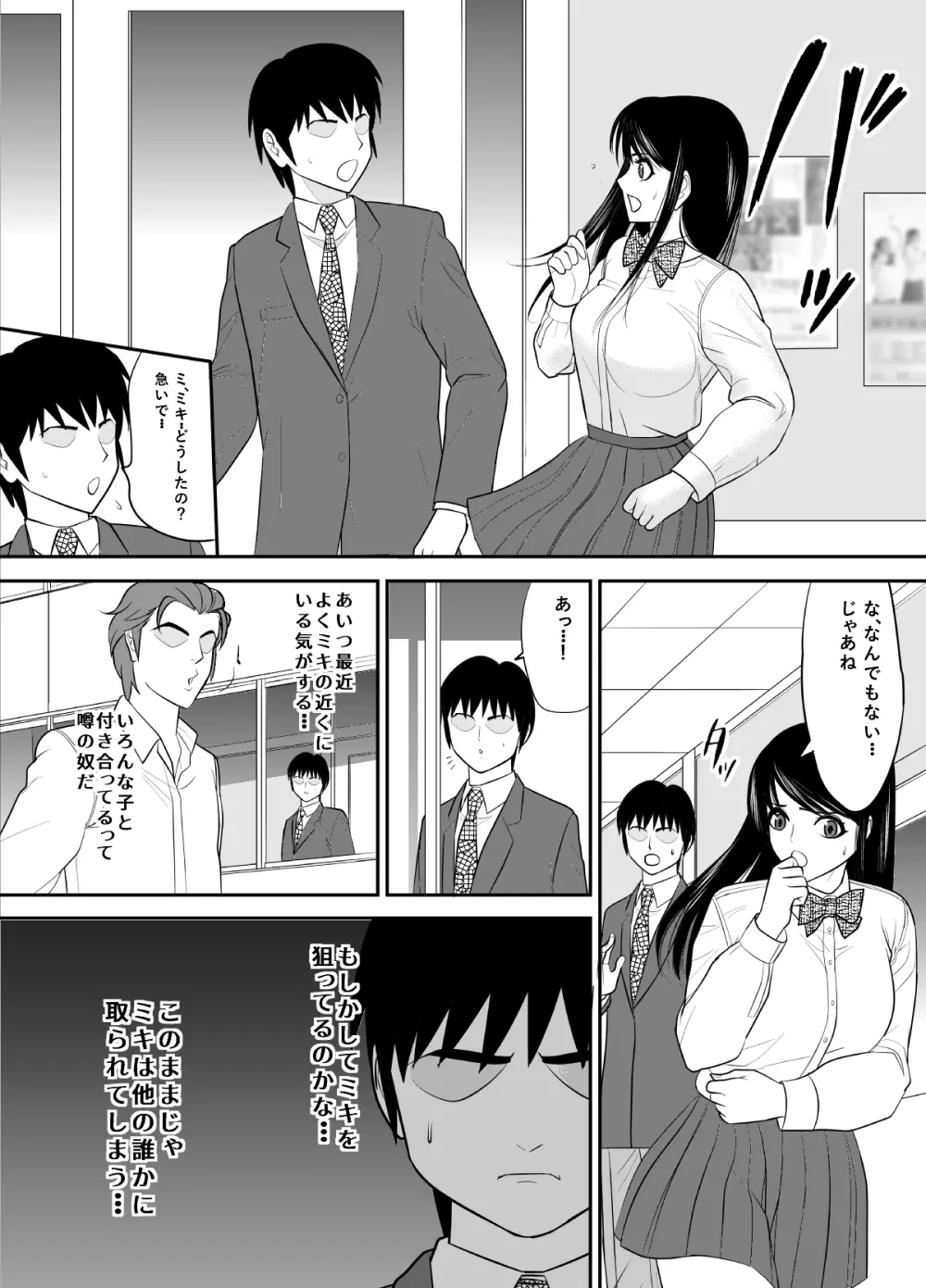 告るのをためらってたらいつの間にかチャラ男にハメられまくってた僕の幼馴染2 Page.11