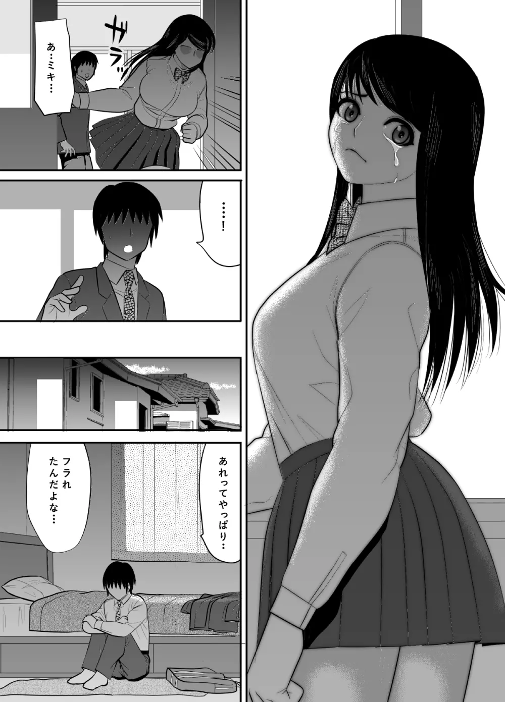 告るのをためらってたらいつの間にかチャラ男にハメられまくってた僕の幼馴染2 Page.14