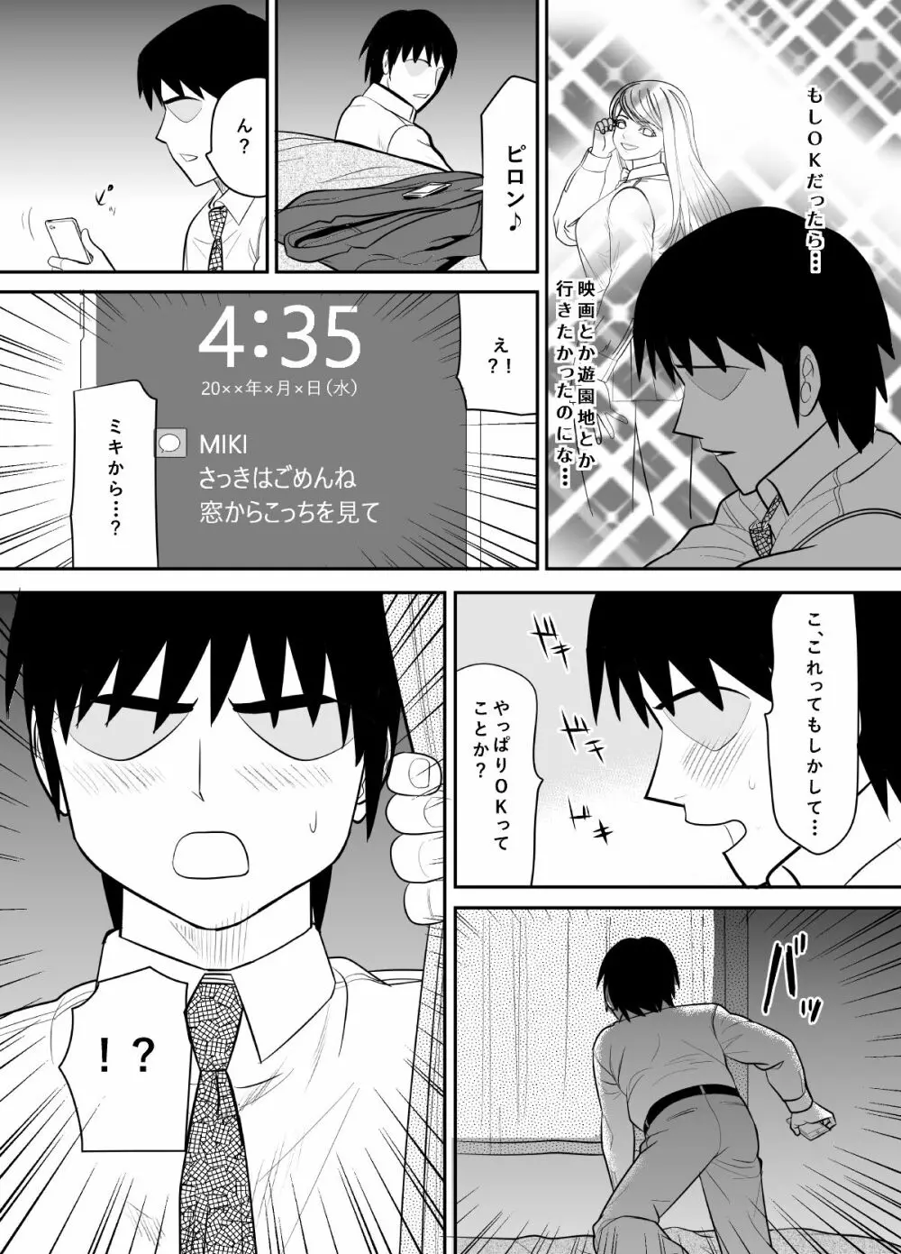 告るのをためらってたらいつの間にかチャラ男にハメられまくってた僕の幼馴染2 Page.15