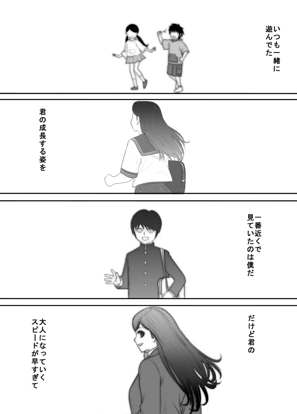 告るのをためらってたらいつの間にかチャラ男にハメられまくってた僕の幼馴染2 Page.2