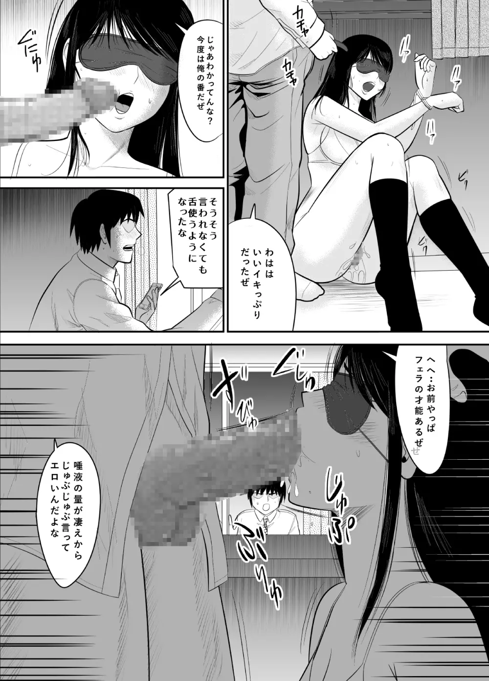 告るのをためらってたらいつの間にかチャラ男にハメられまくってた僕の幼馴染2 Page.20