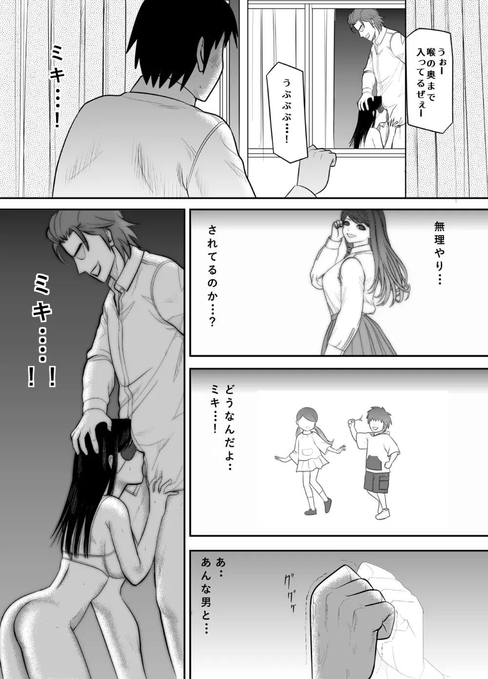 告るのをためらってたらいつの間にかチャラ男にハメられまくってた僕の幼馴染2 Page.21