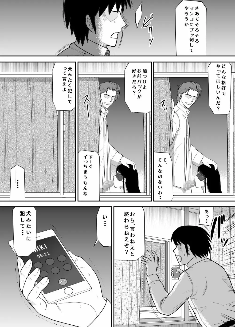 告るのをためらってたらいつの間にかチャラ男にハメられまくってた僕の幼馴染2 Page.23