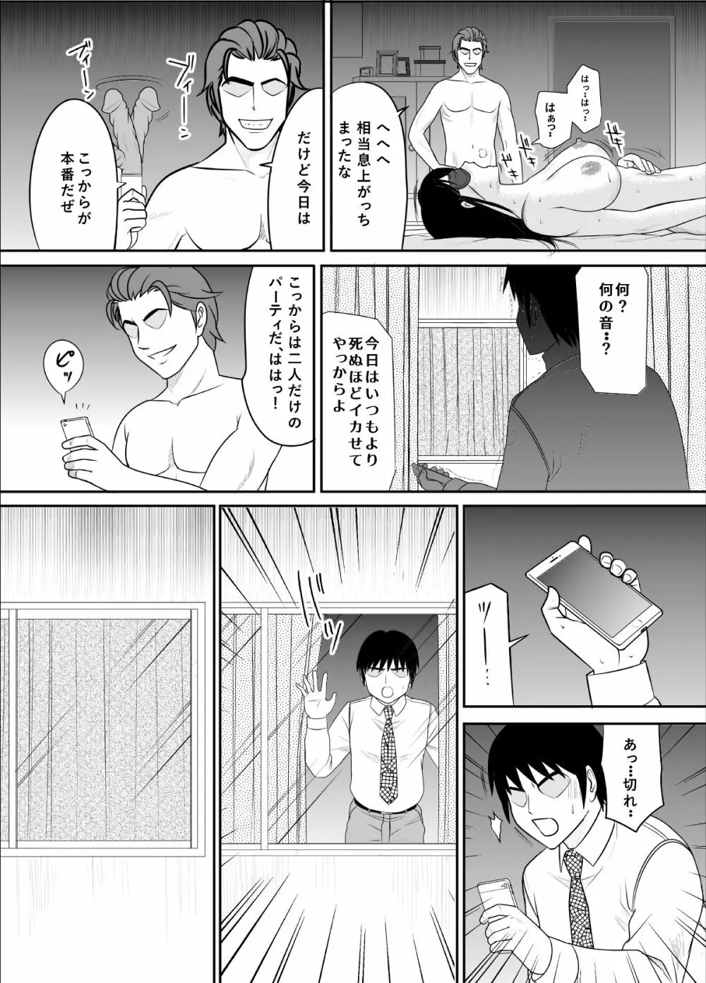 告るのをためらってたらいつの間にかチャラ男にハメられまくってた僕の幼馴染2 Page.30