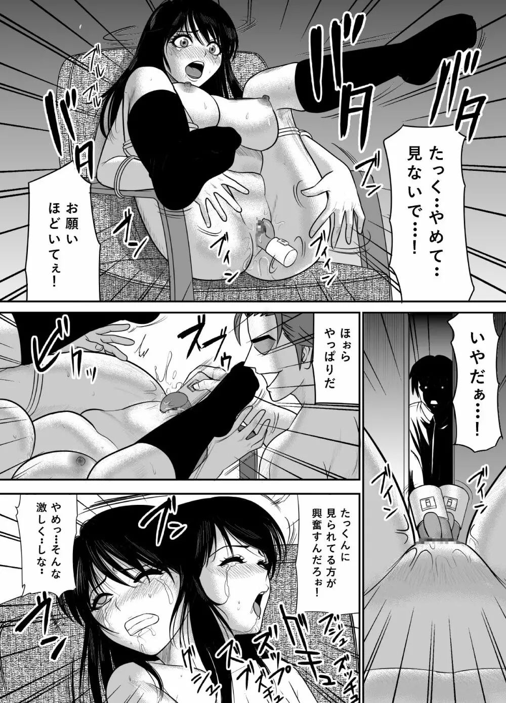 告るのをためらってたらいつの間にかチャラ男にハメられまくってた僕の幼馴染2 Page.36