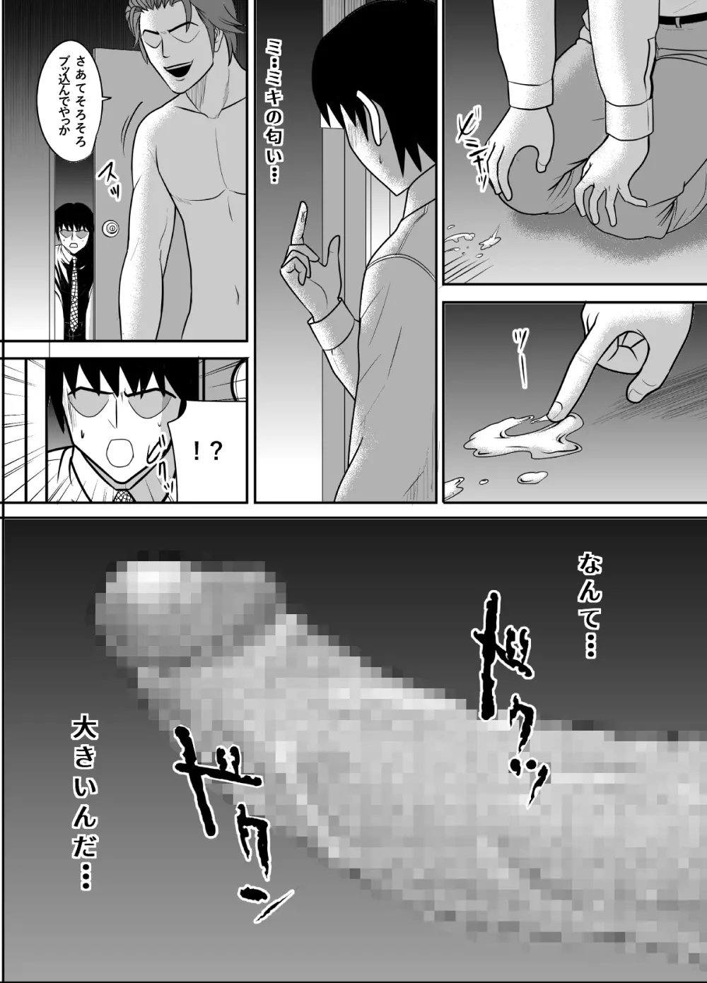 告るのをためらってたらいつの間にかチャラ男にハメられまくってた僕の幼馴染2 Page.41