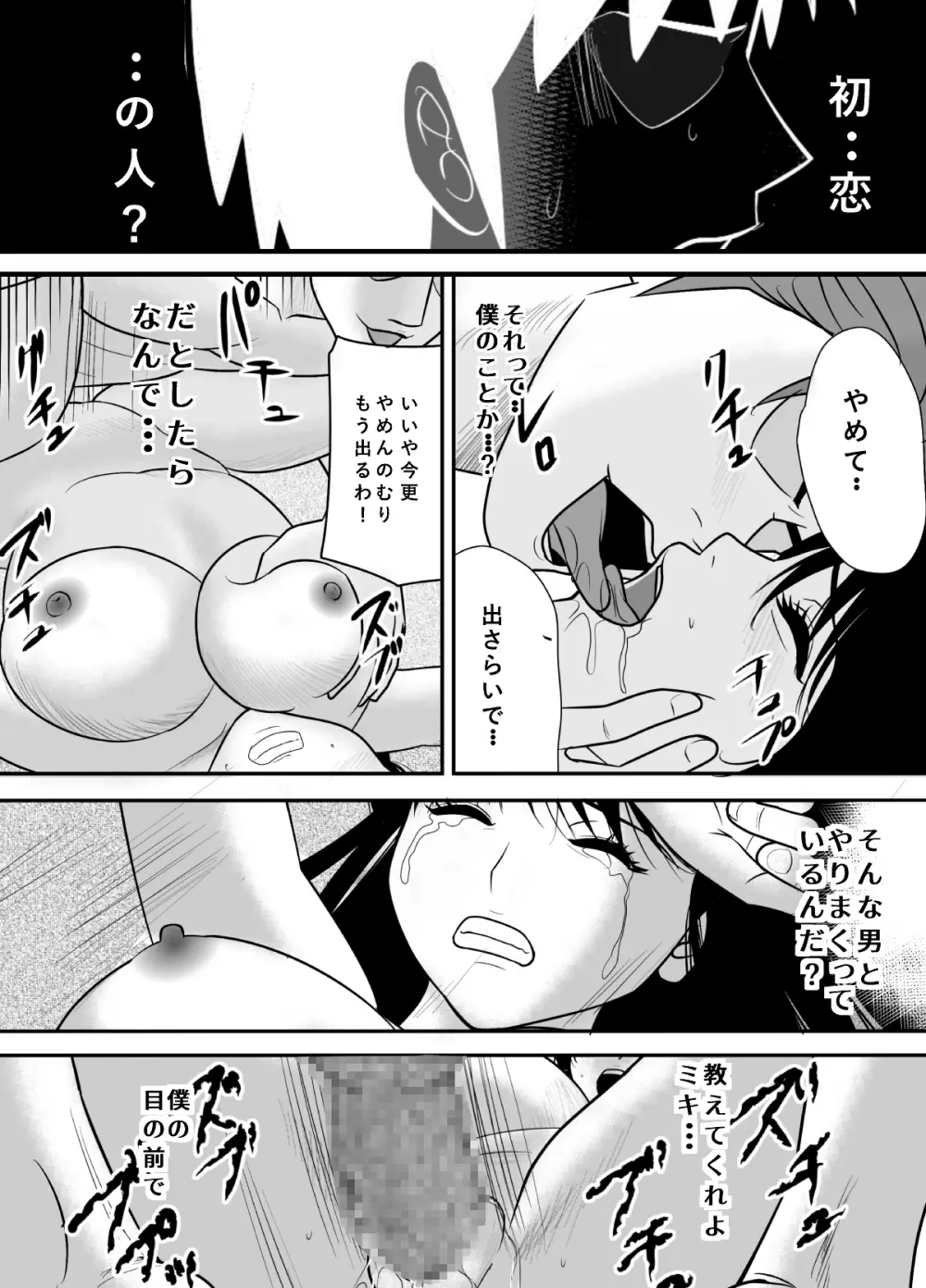 告るのをためらってたらいつの間にかチャラ男にハメられまくってた僕の幼馴染2 Page.48