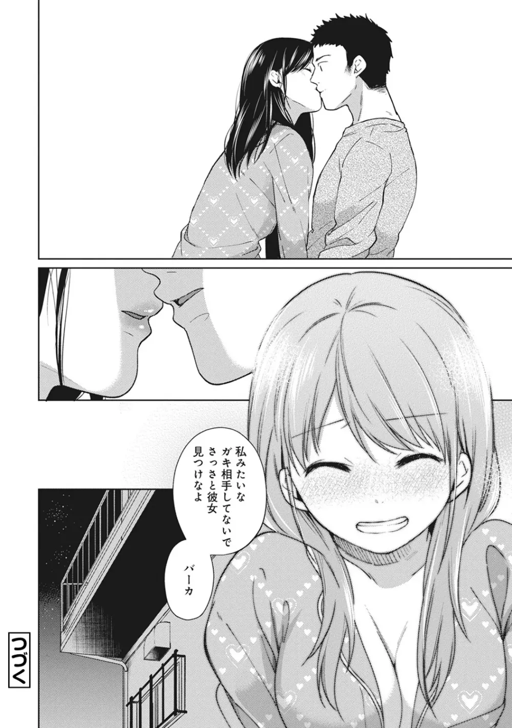 1LDK+JK いきなり同居? 密着!? 初エッチ!!? 第1-4話 Page.100