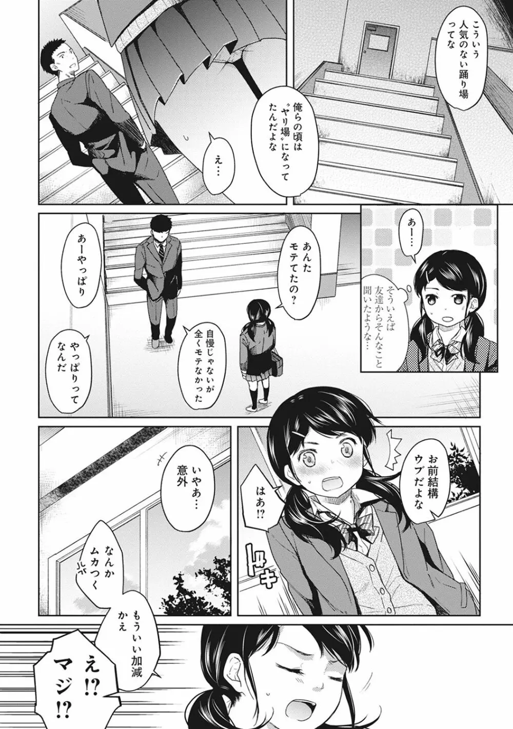 1LDK+JK いきなり同居? 密着!? 初エッチ!!? 第1-4話 Page.32