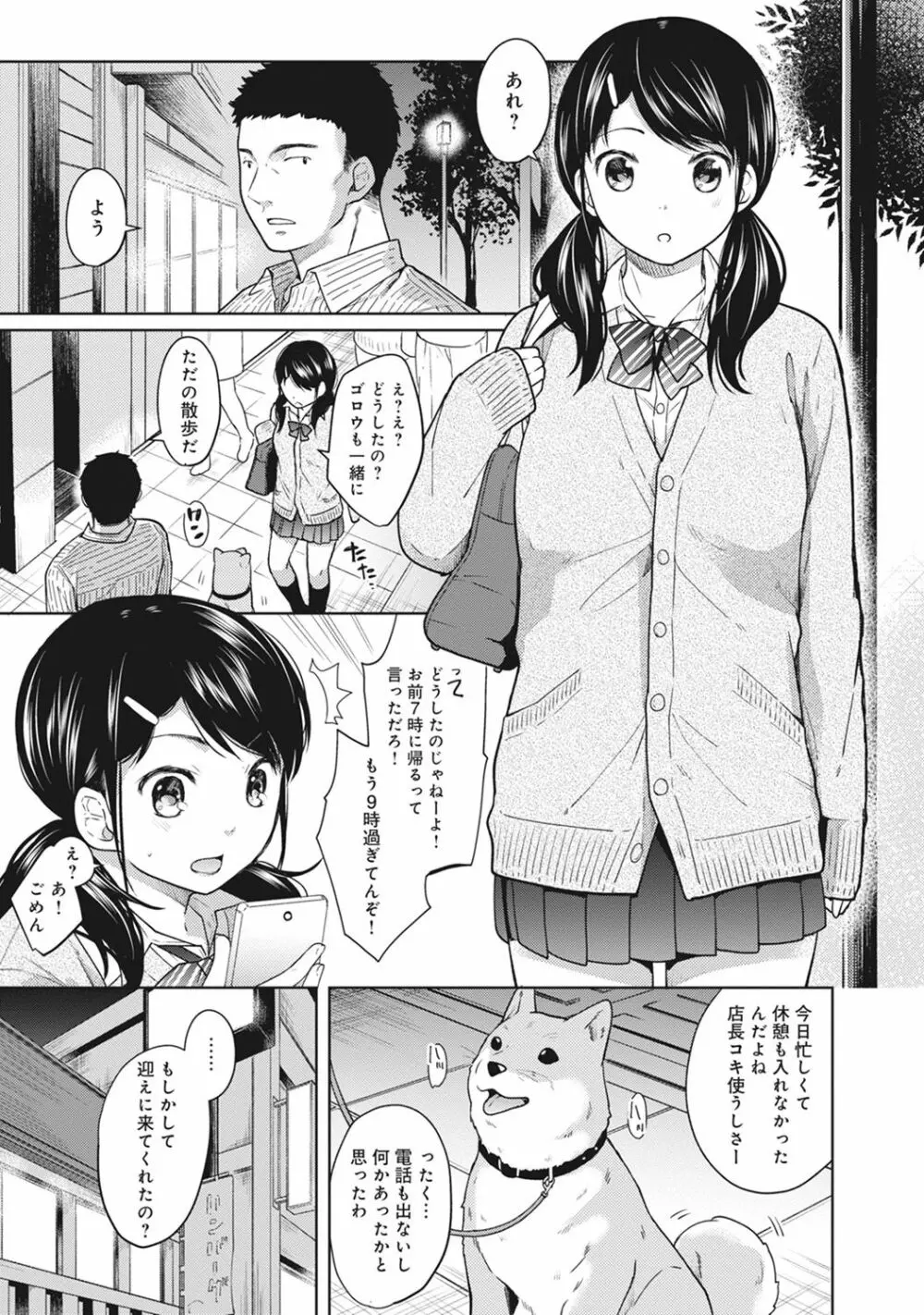 1LDK+JK いきなり同居? 密着!? 初エッチ!!? 第1-4話 Page.53