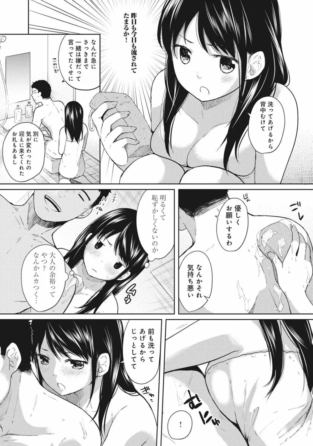 1LDK+JK いきなり同居? 密着!? 初エッチ!!? 第1-4話 Page.60