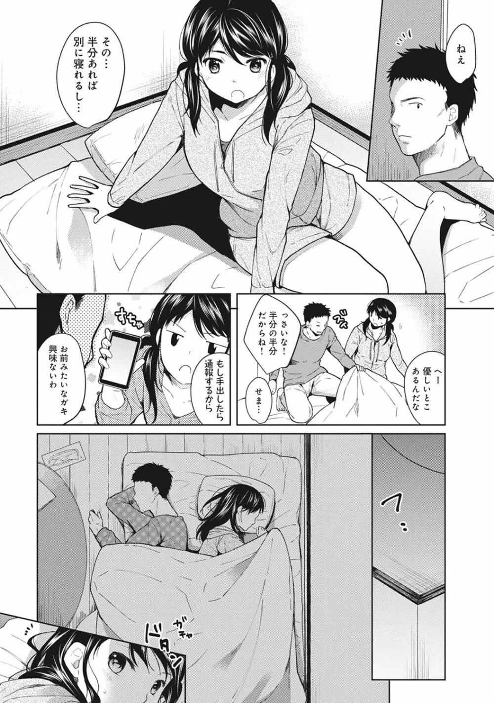 1LDK+JK いきなり同居? 密着!? 初エッチ!!? 第1-4話 Page.7