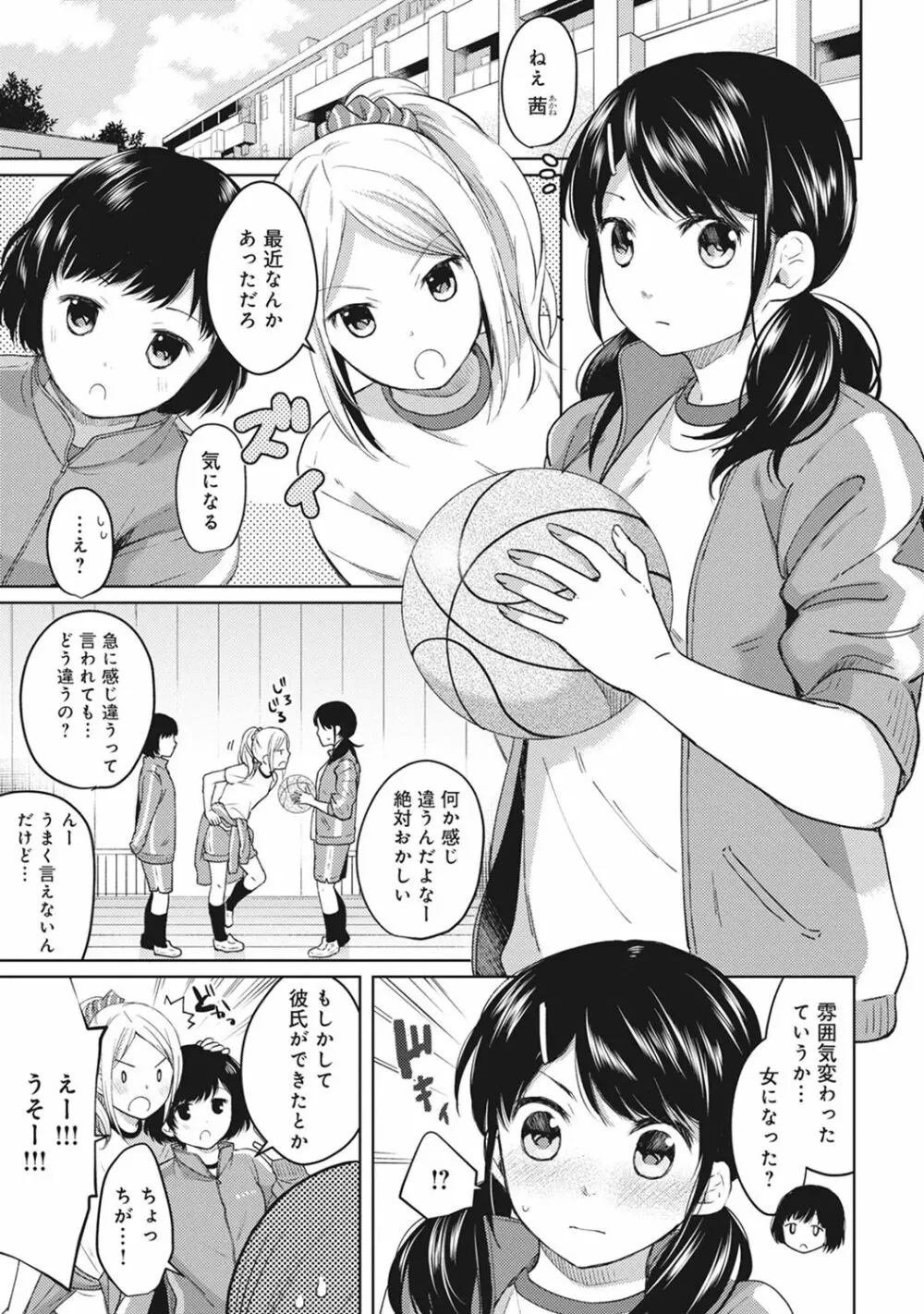 1LDK+JK いきなり同居? 密着!? 初エッチ!!? 第1-4話 Page.77