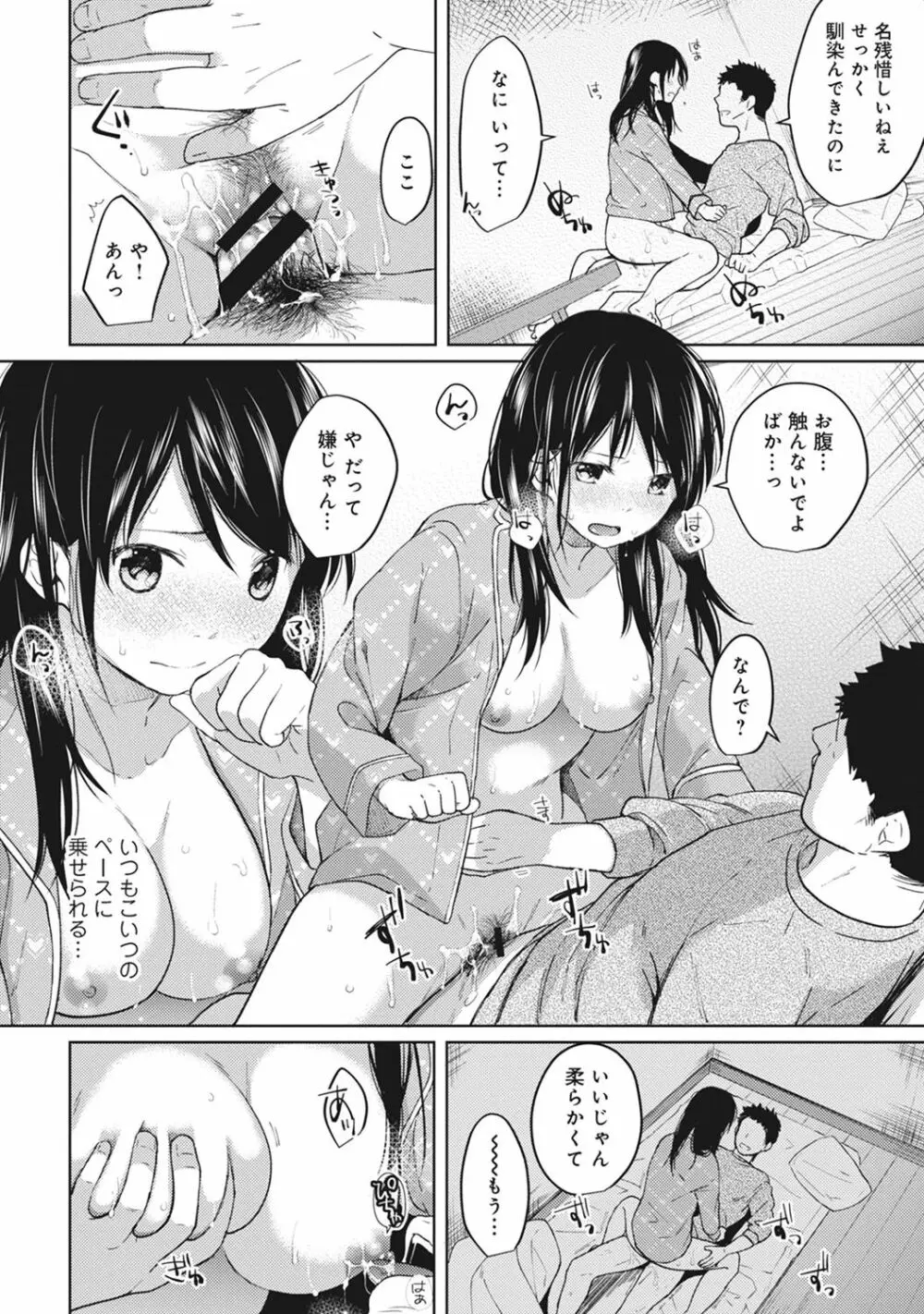 1LDK+JK いきなり同居? 密着!? 初エッチ!!? 第1-4話 Page.94