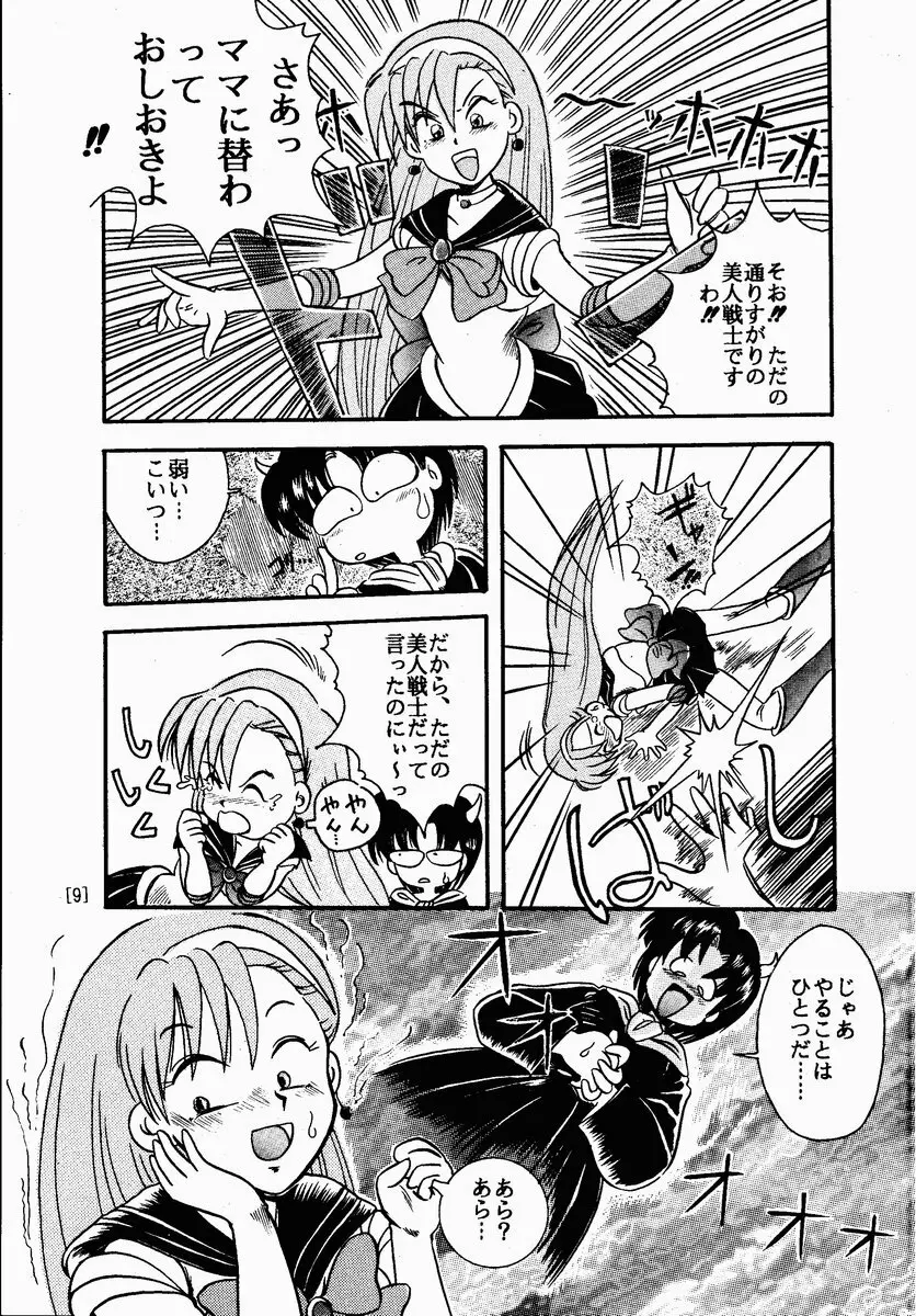 HAGU HAGU Page.8