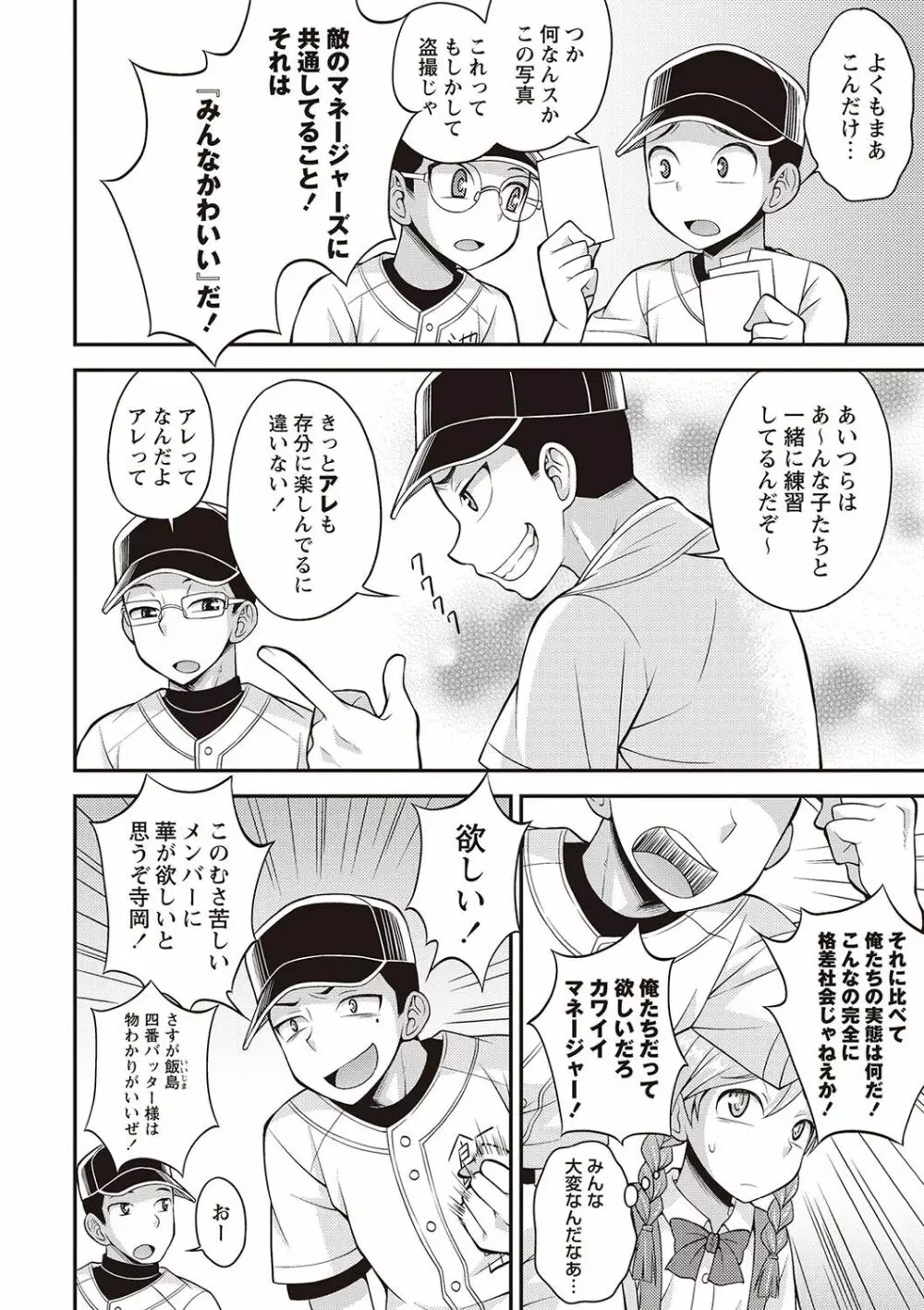 オトコのコ完全メス化計画! Page.107