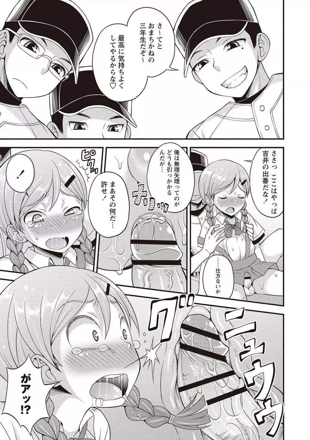 オトコのコ完全メス化計画! Page.118