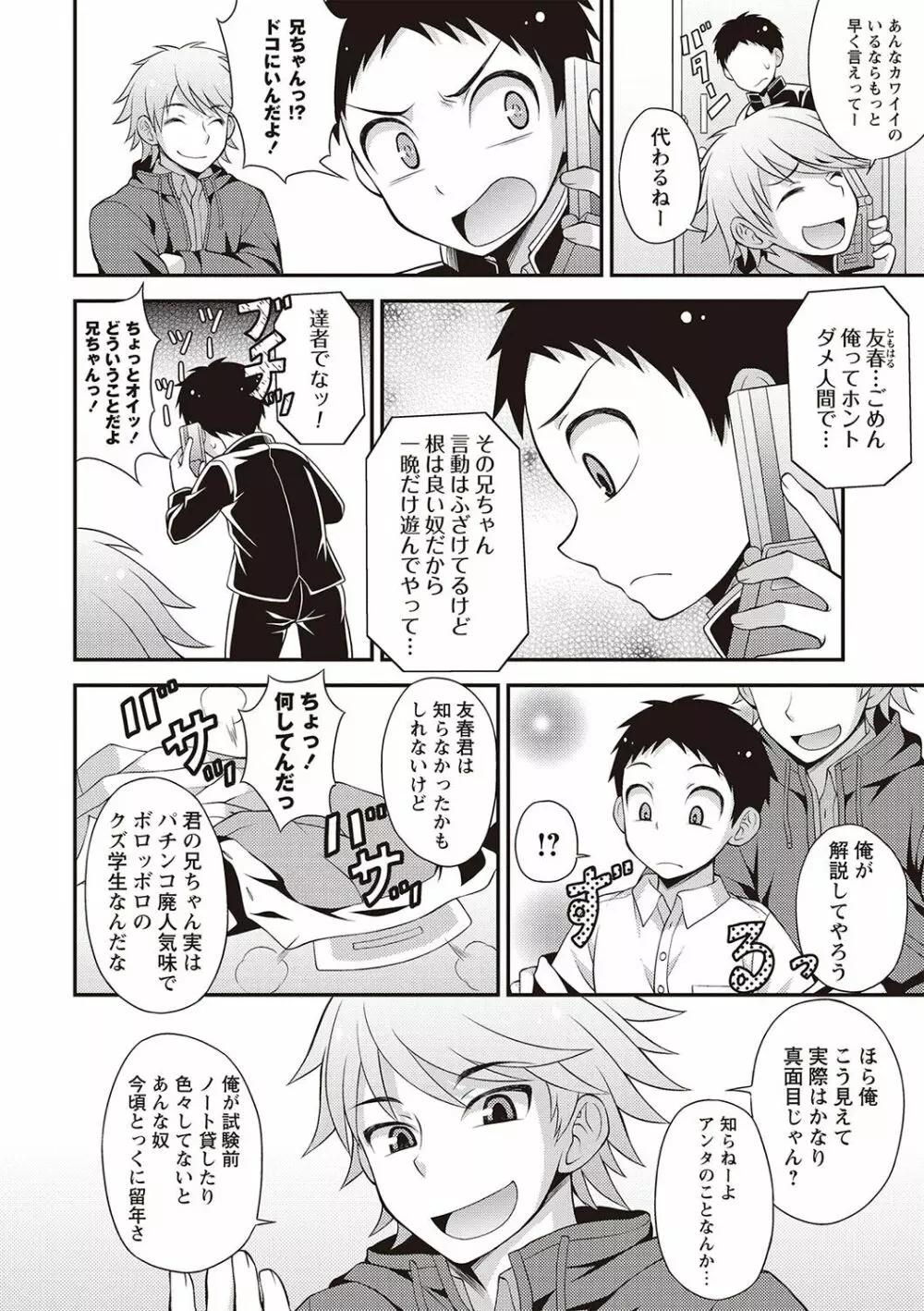 オトコのコ完全メス化計画! Page.129