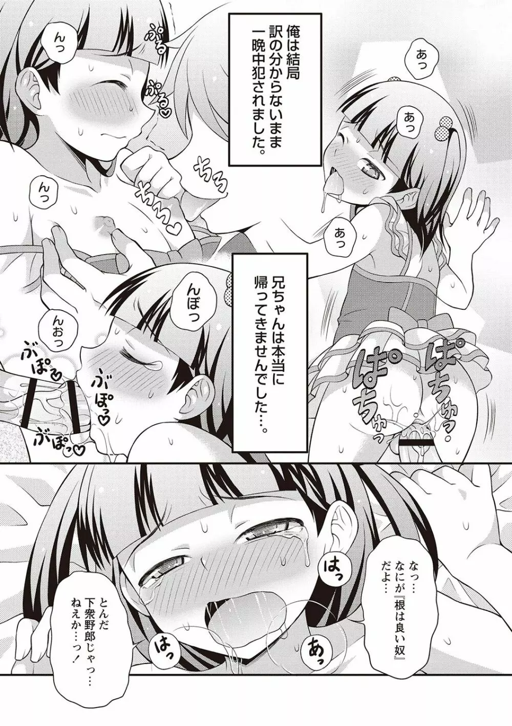 オトコのコ完全メス化計画! Page.148