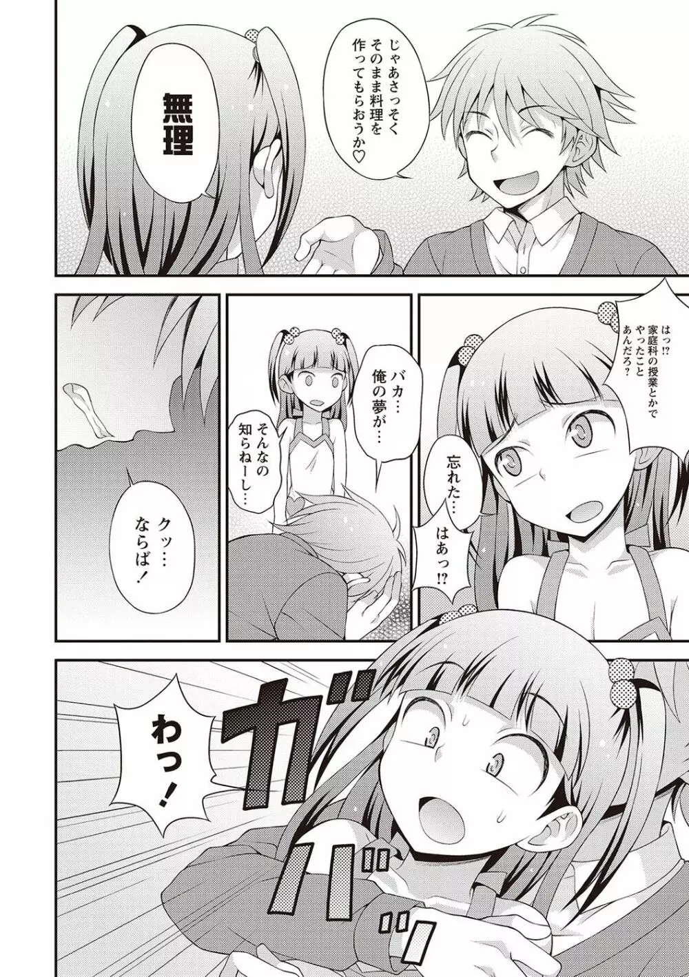 オトコのコ完全メス化計画! Page.163