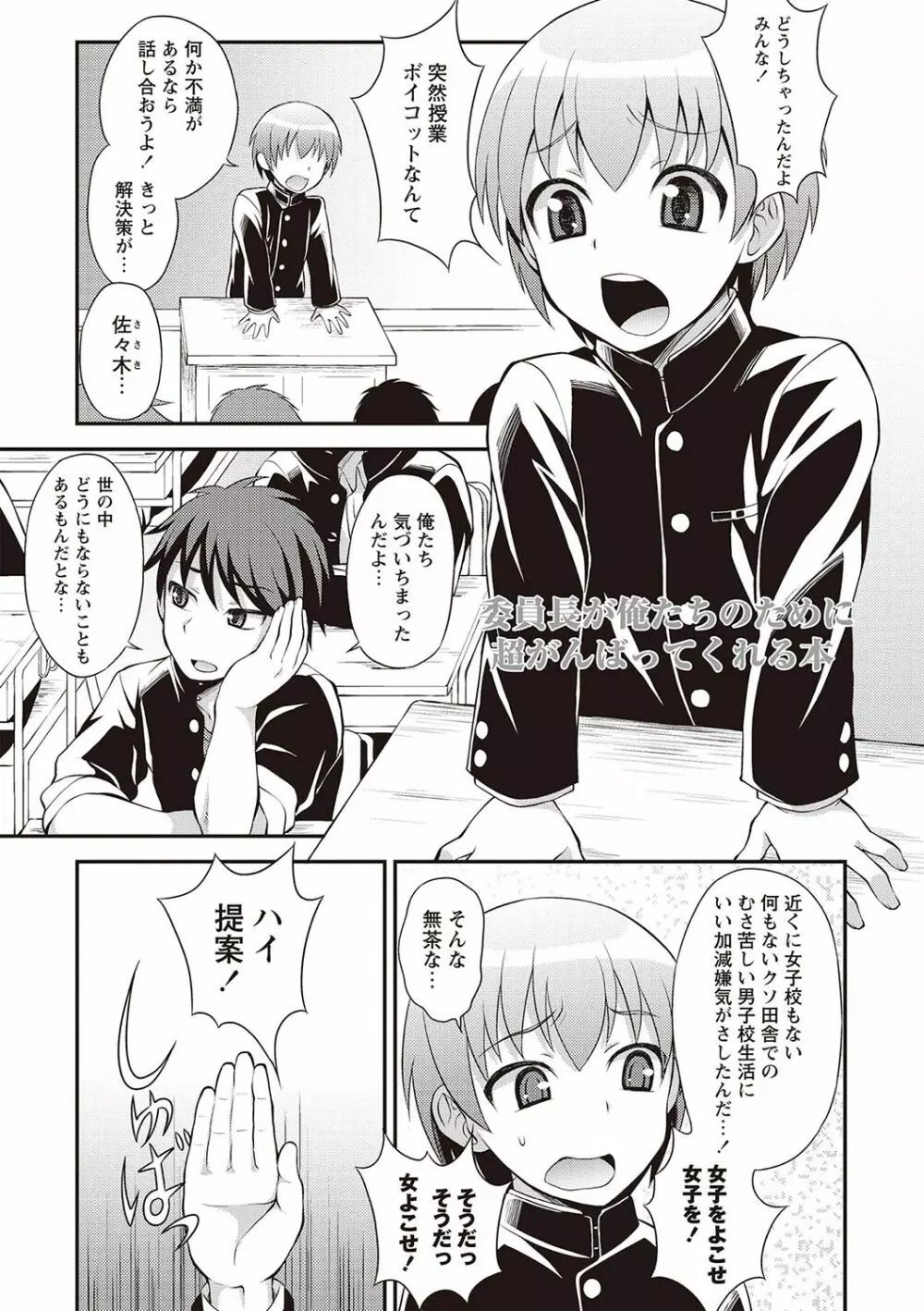 オトコのコ完全メス化計画! Page.182