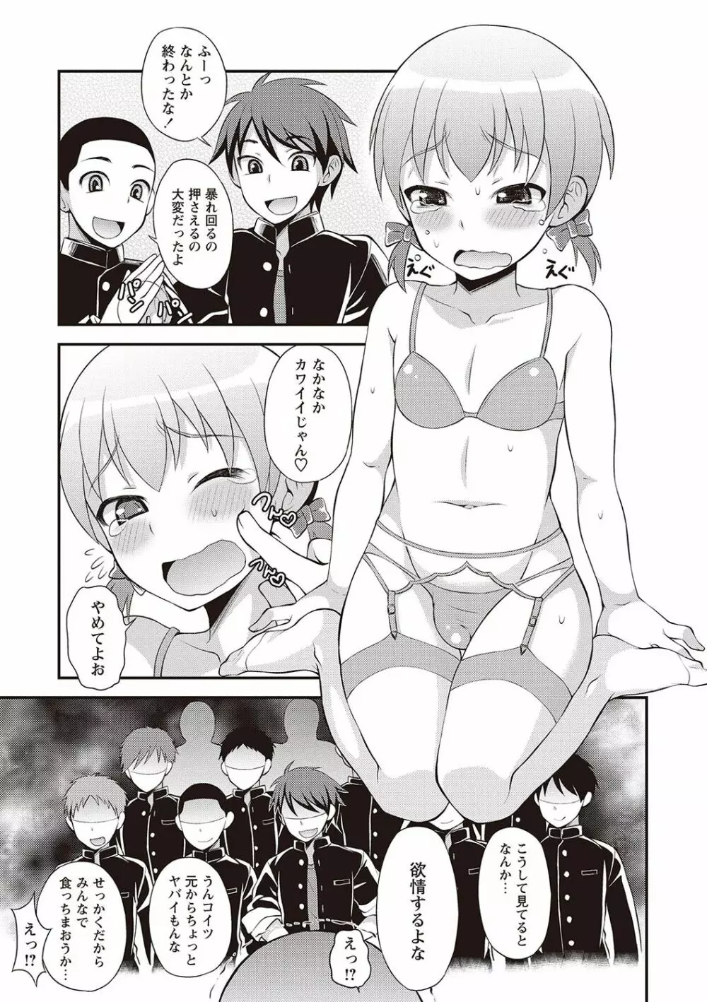 オトコのコ完全メス化計画! Page.184