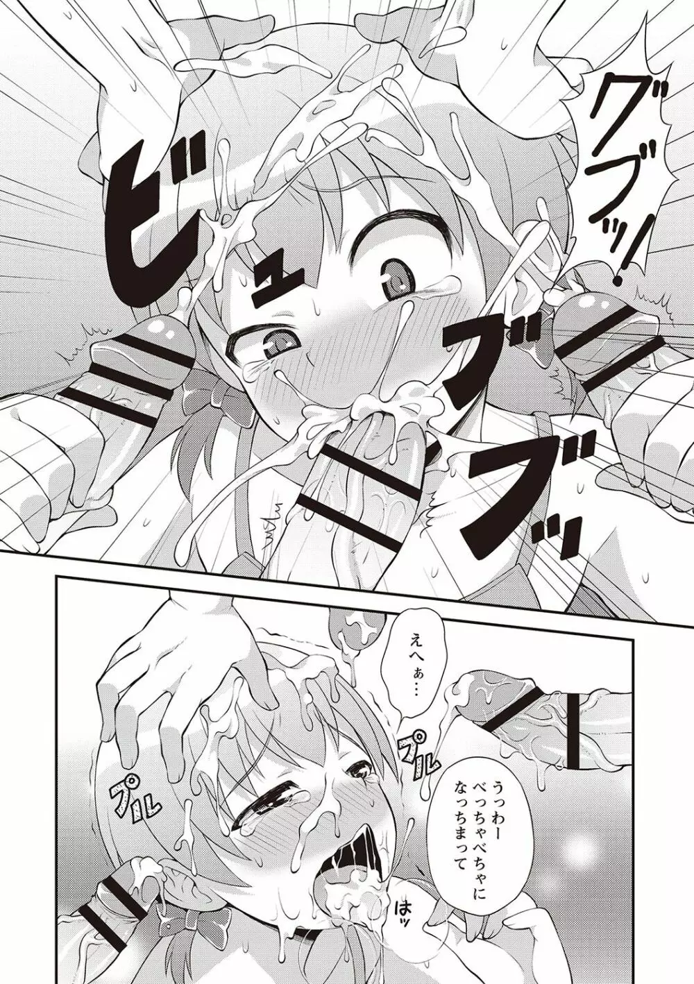 オトコのコ完全メス化計画! Page.187