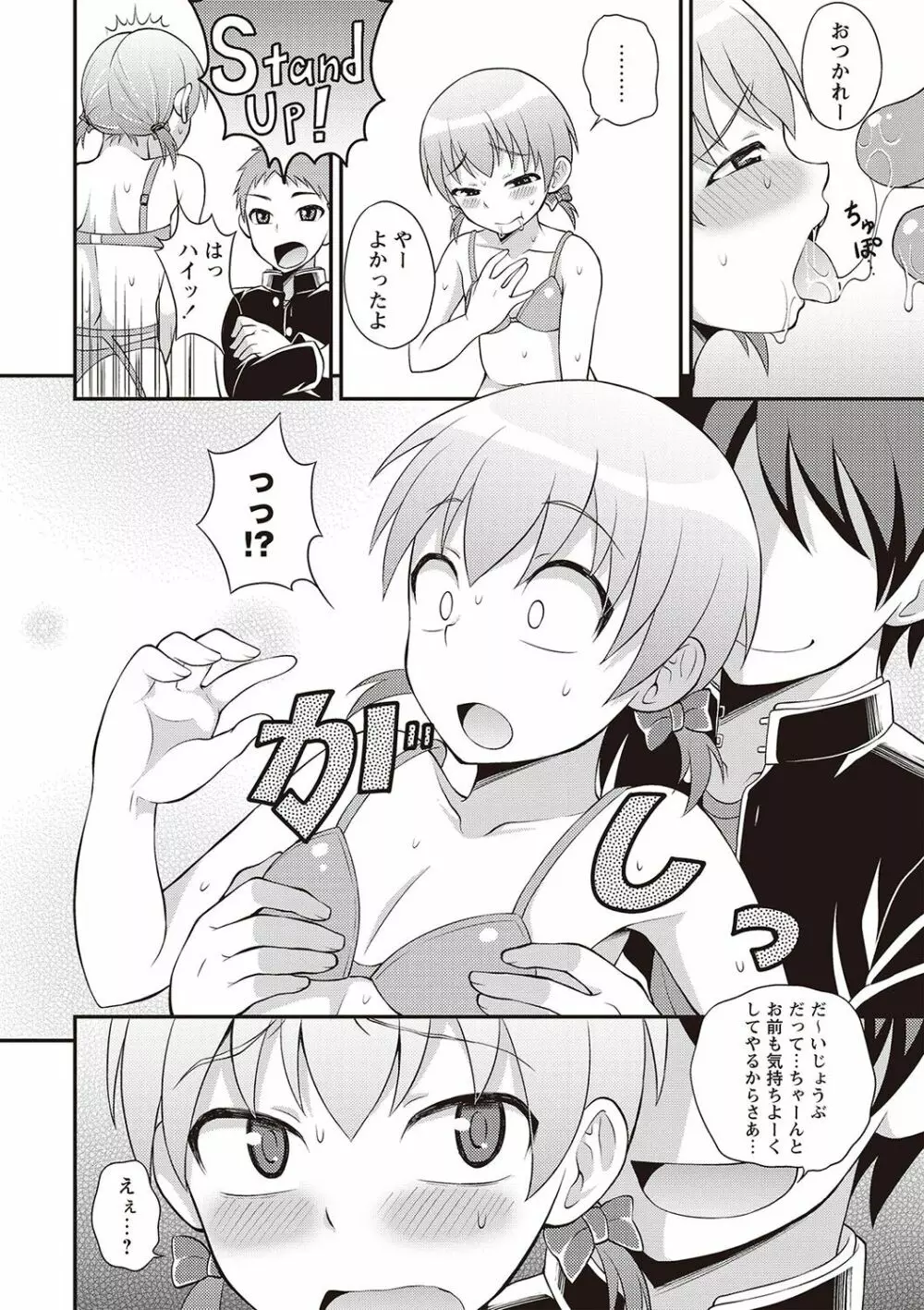 オトコのコ完全メス化計画! Page.189