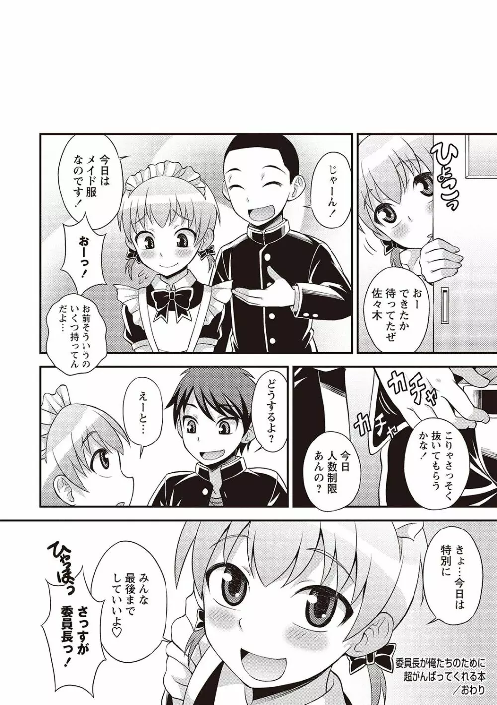 オトコのコ完全メス化計画! Page.205