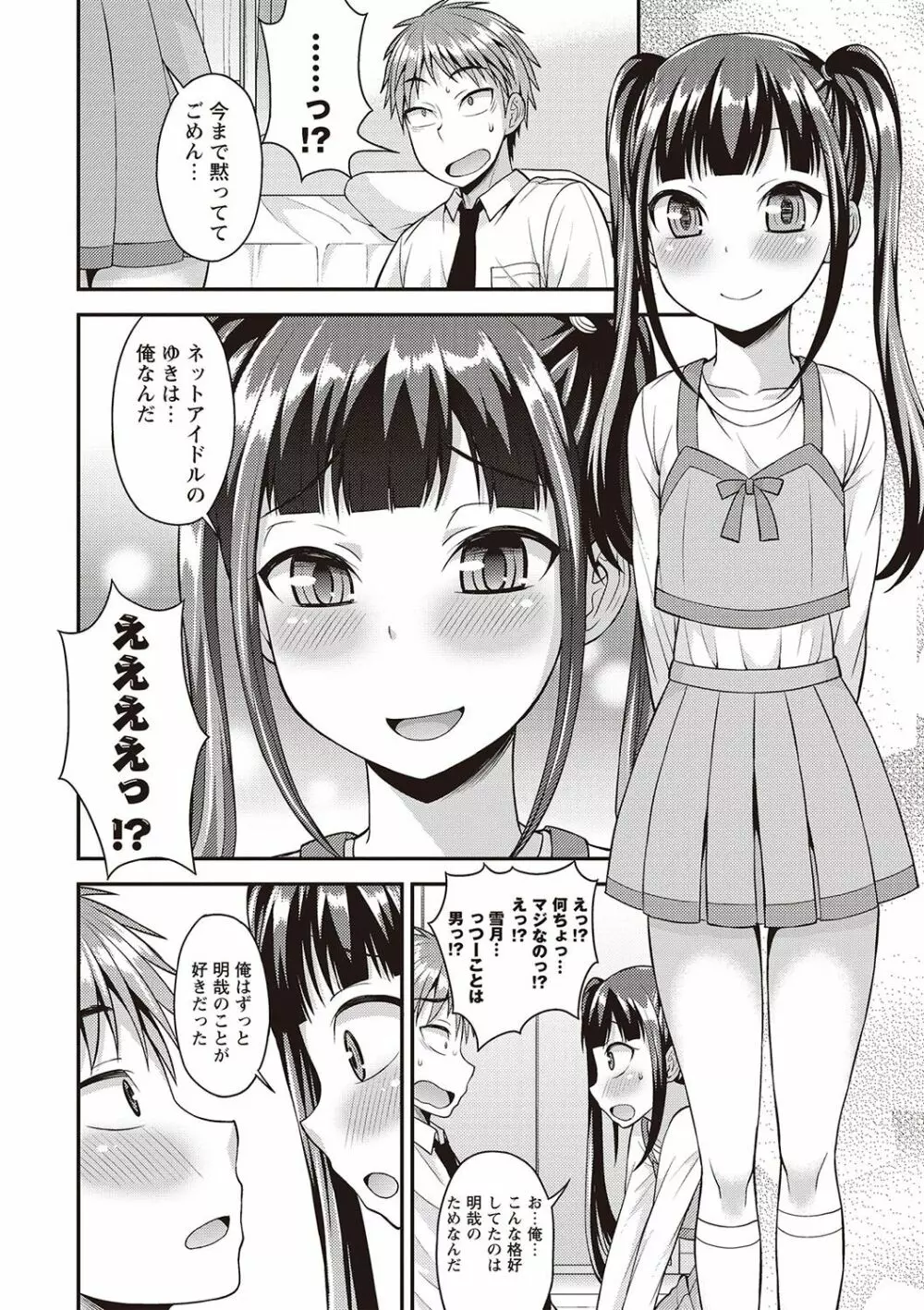 オトコのコ完全メス化計画! Page.7