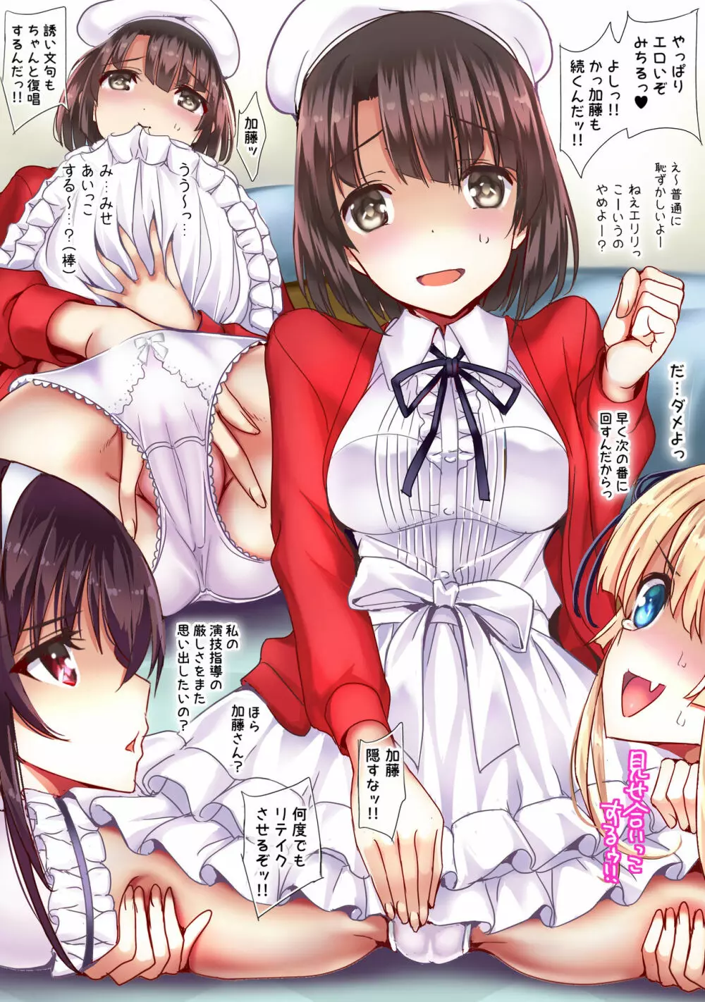 冴えないハーレム調教でヒロインをビッチに! Page.10