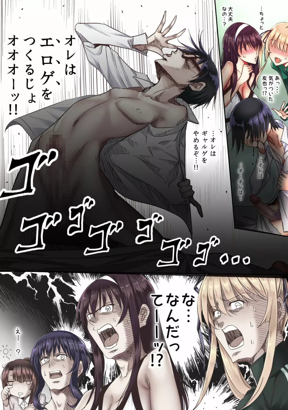 冴えないハーレム調教でヒロインをビッチに! Page.5